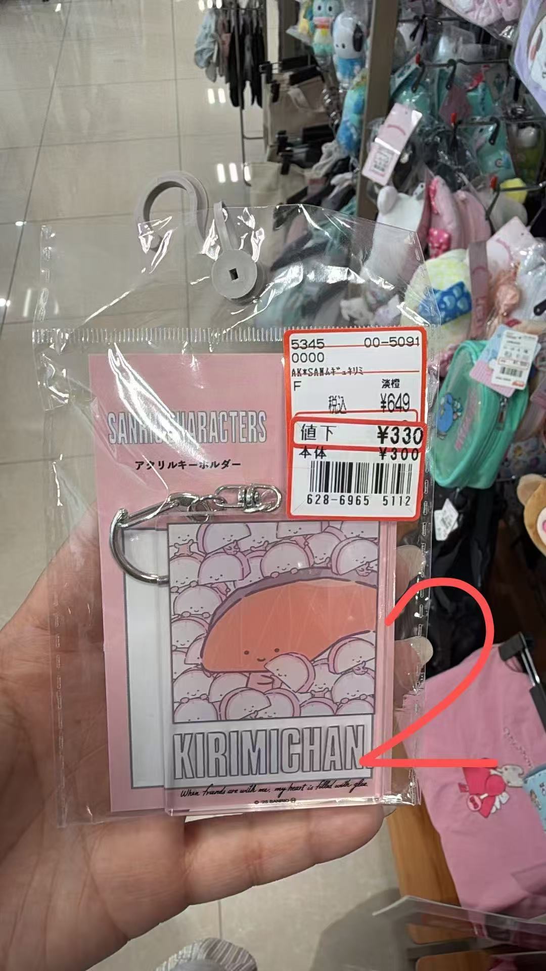 0609 三丽欧切片妞 钥匙扣