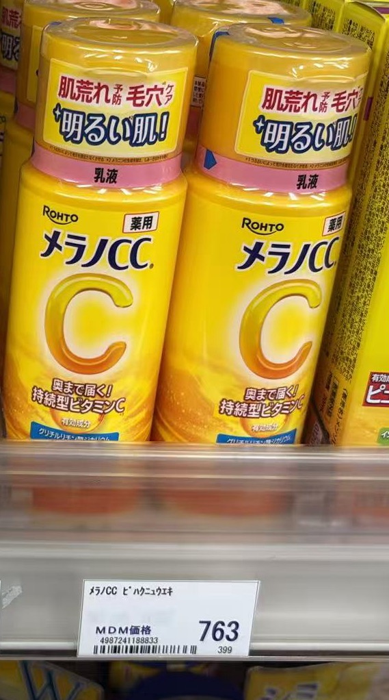 0609 折扣店 乐敦维生素C 乳液