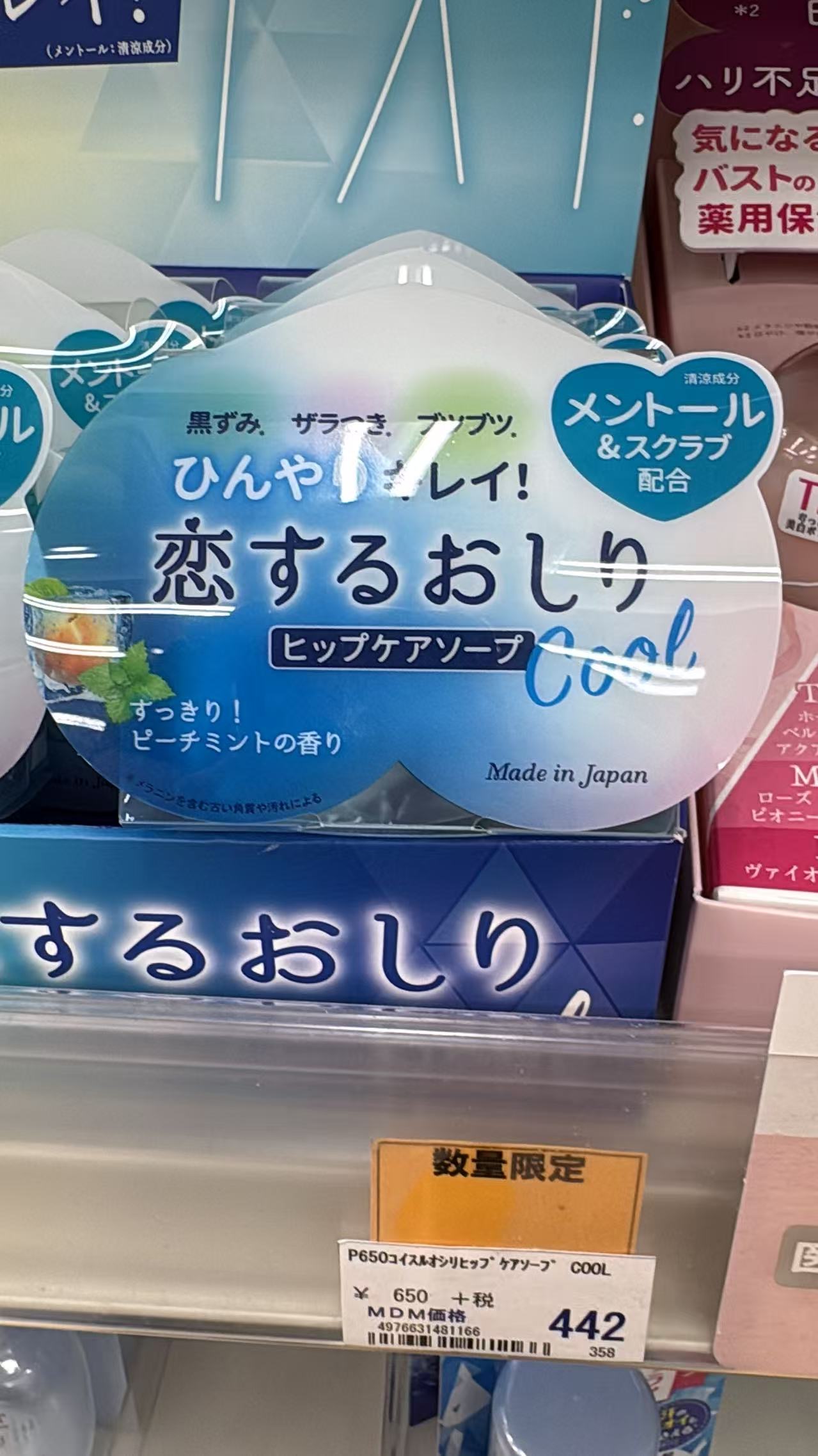 0609 折扣店 （恋爱臀）系列限定清凉款臀部护理皂
