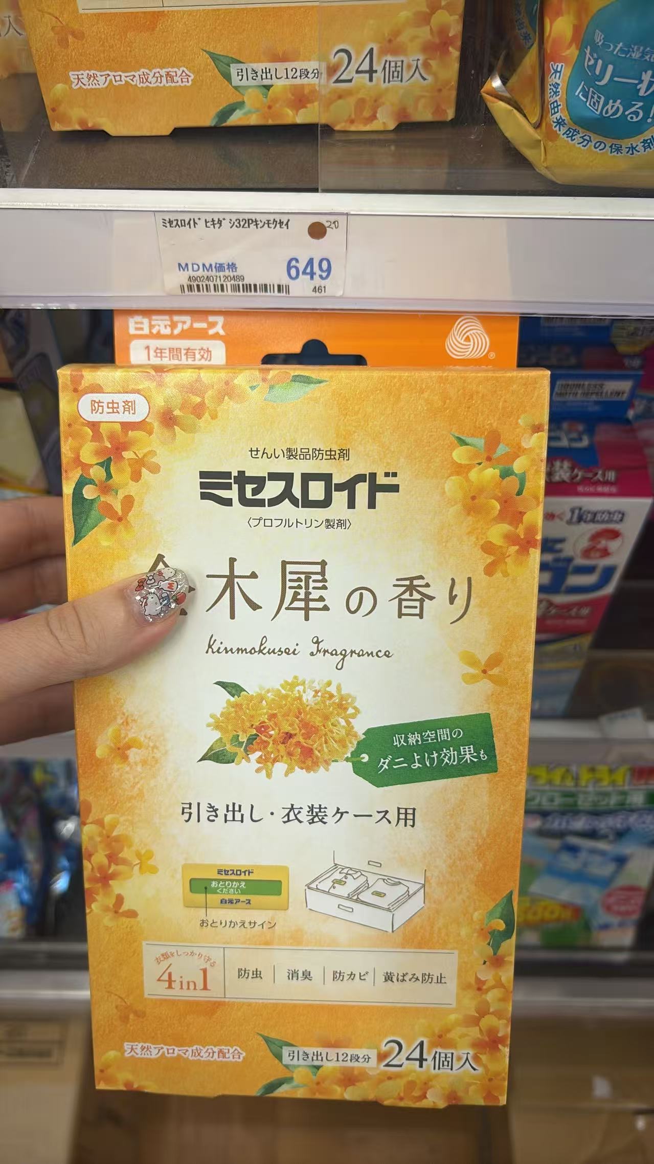 0610 折扣店 金桂（金木犀）香型衣柜防虫剂
