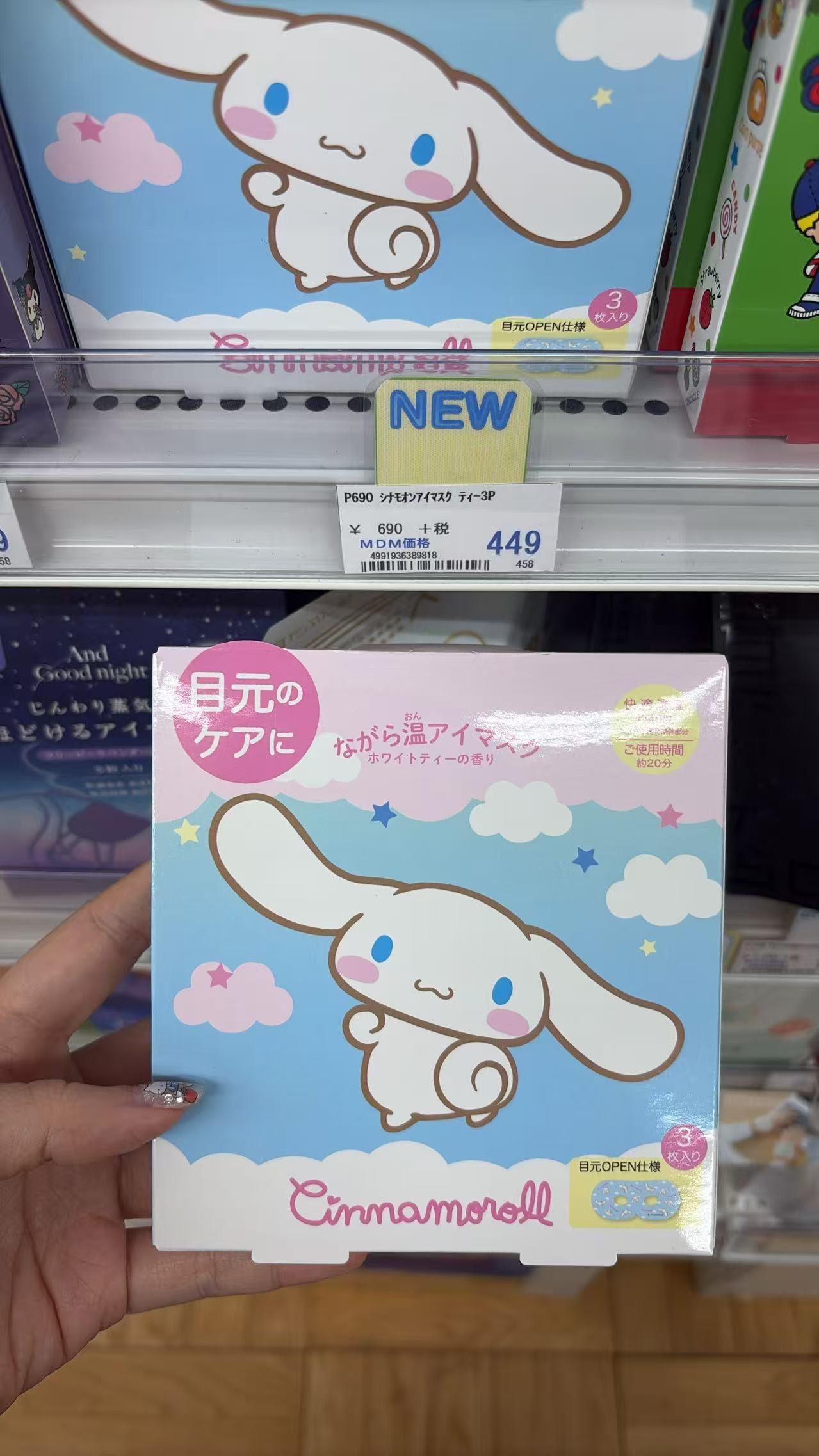 0610 折扣店 玉桂狗（Cinnamoroll）联名款蒸汽眼罩