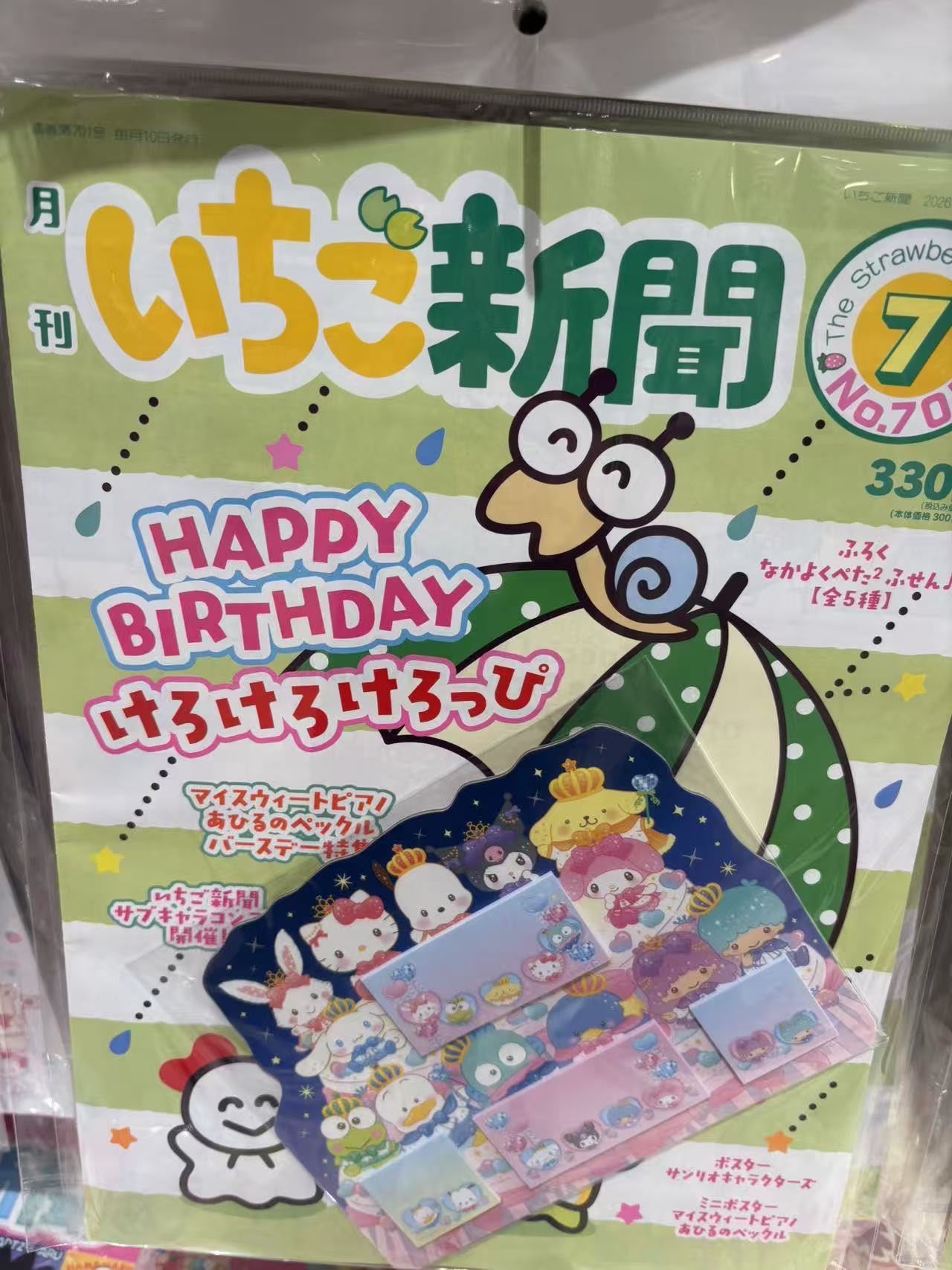 0610 三丽欧草莓新闻7月 多人物ip便签本 带杂志