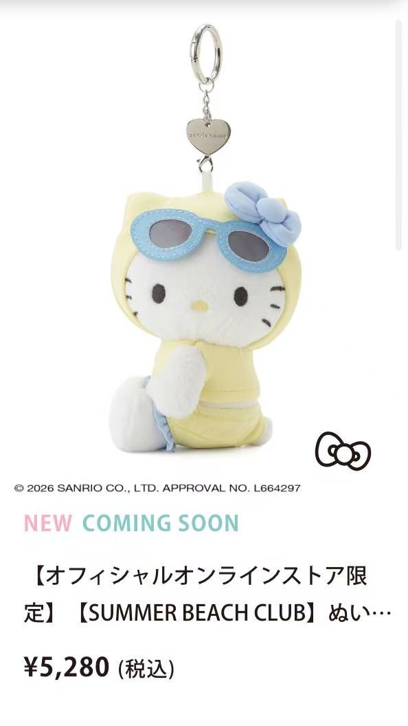 5汇0611  Hello Kitty「SUMMER BEACH CLUB」系列毛绒挂件