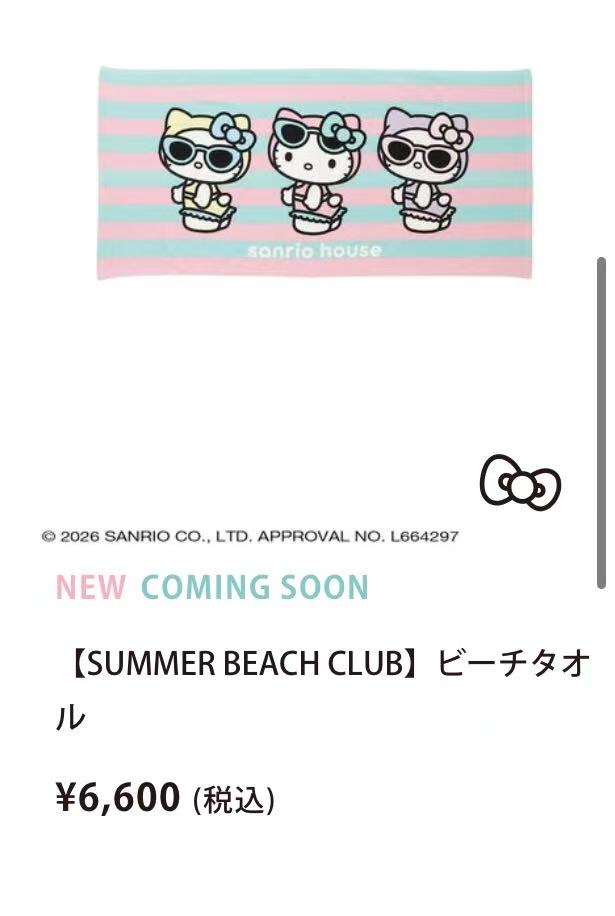 5汇0611 SUMMER BEACH CLUB系列里的Hello Kitty 沙滩巾