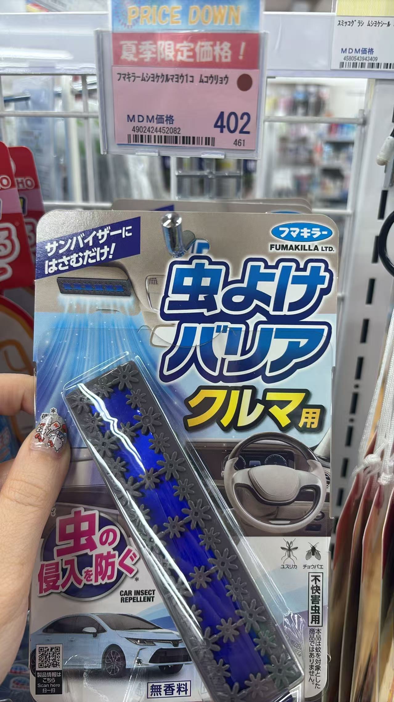 0610 折扣店 车载专用驱虫剂