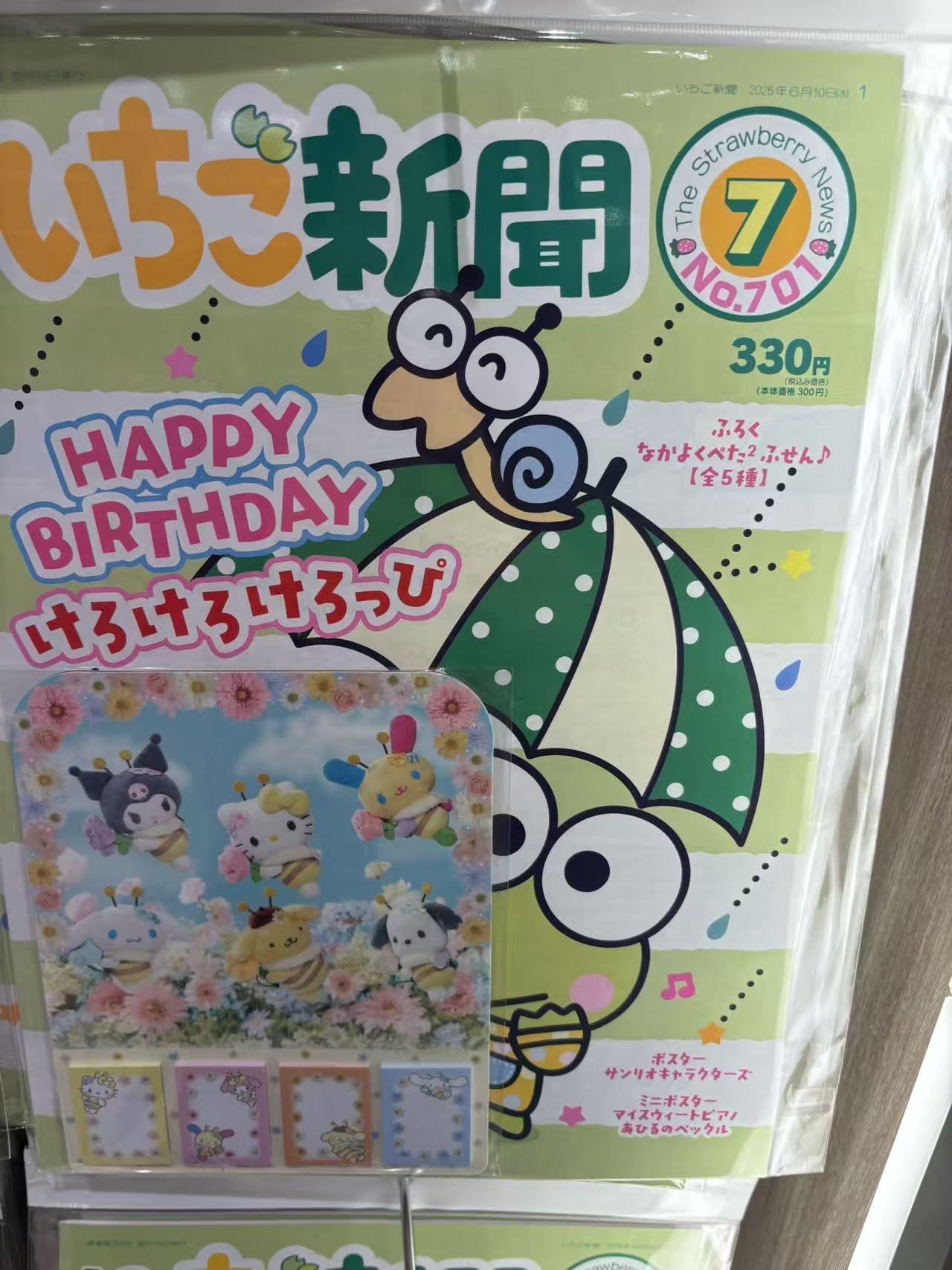 0610 三丽欧草莓新闻 7月 赠品花小兔图案 便签本 带杂志