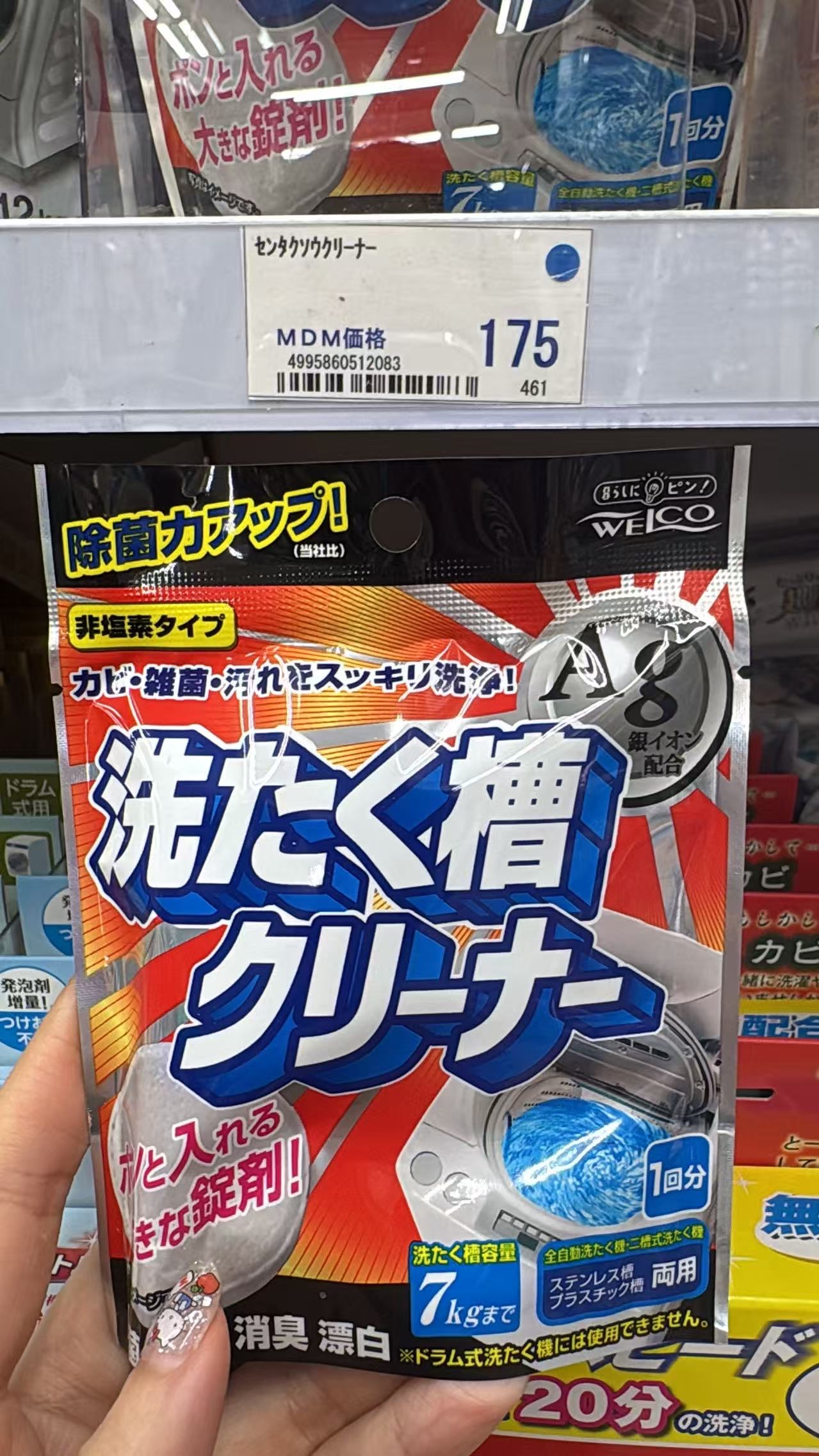 0610 折扣店 WELCO 品牌的洗衣机槽清洁剂