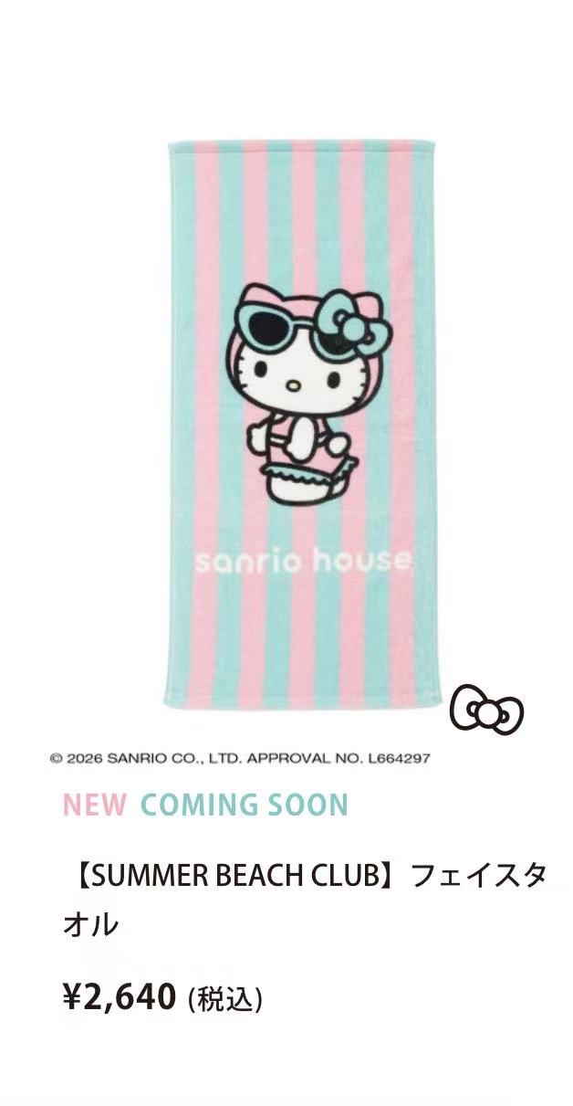 5汇0611 Hello Kitty「SUMMER BEACH CLUB」主题毛巾