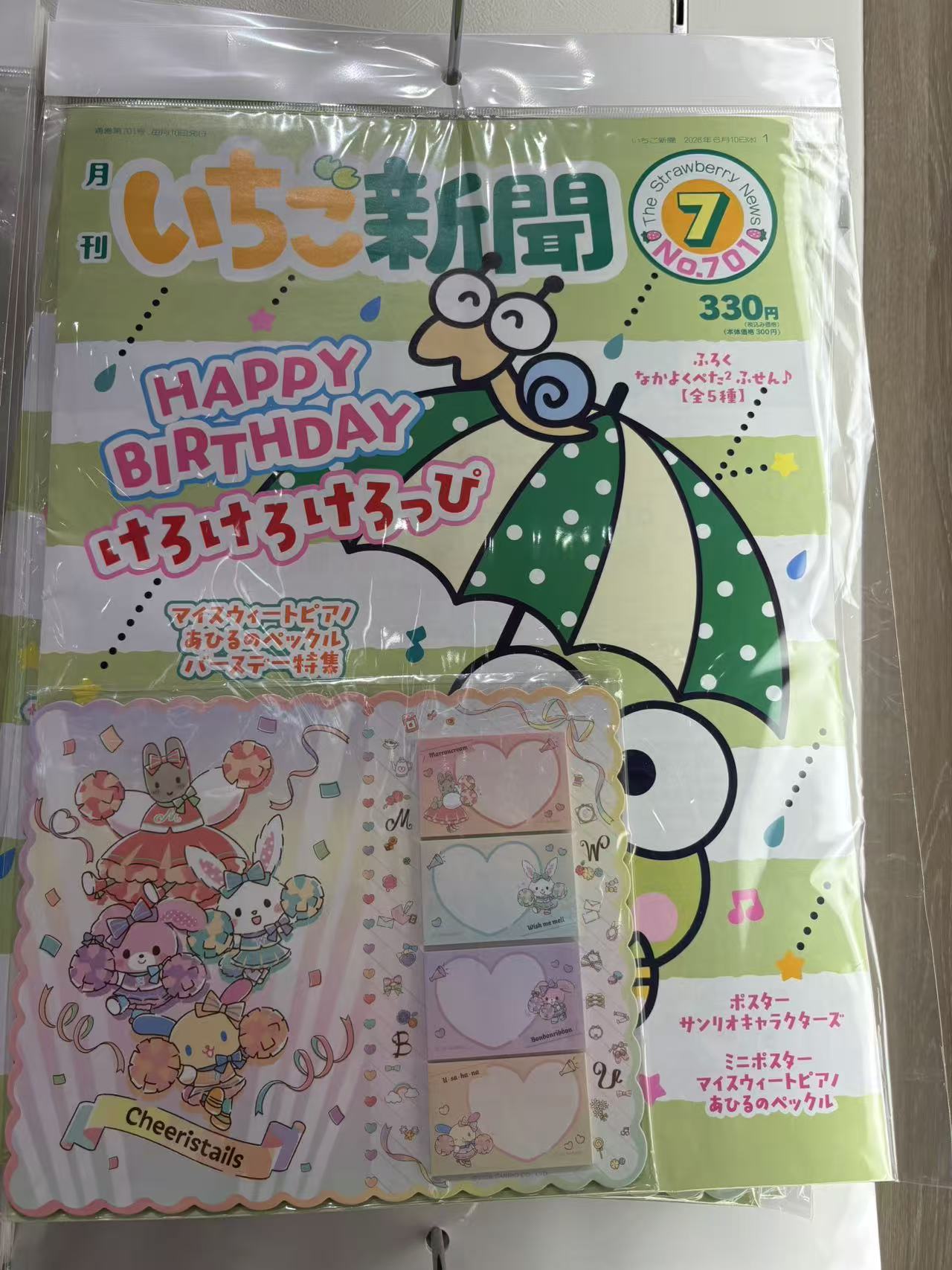 0610 三丽欧草莓新闻7月 茉莉兔便签本 带杂志