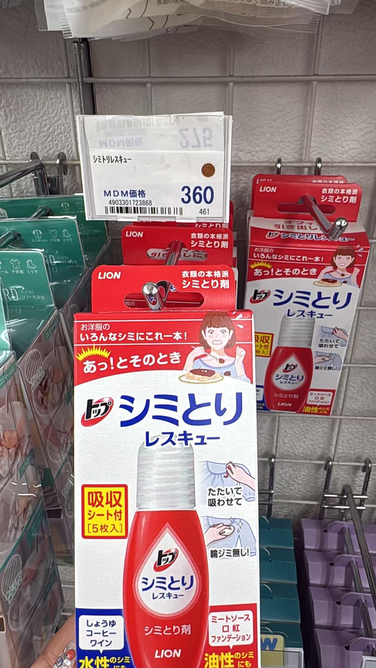 0610 折扣店 红色去污渍