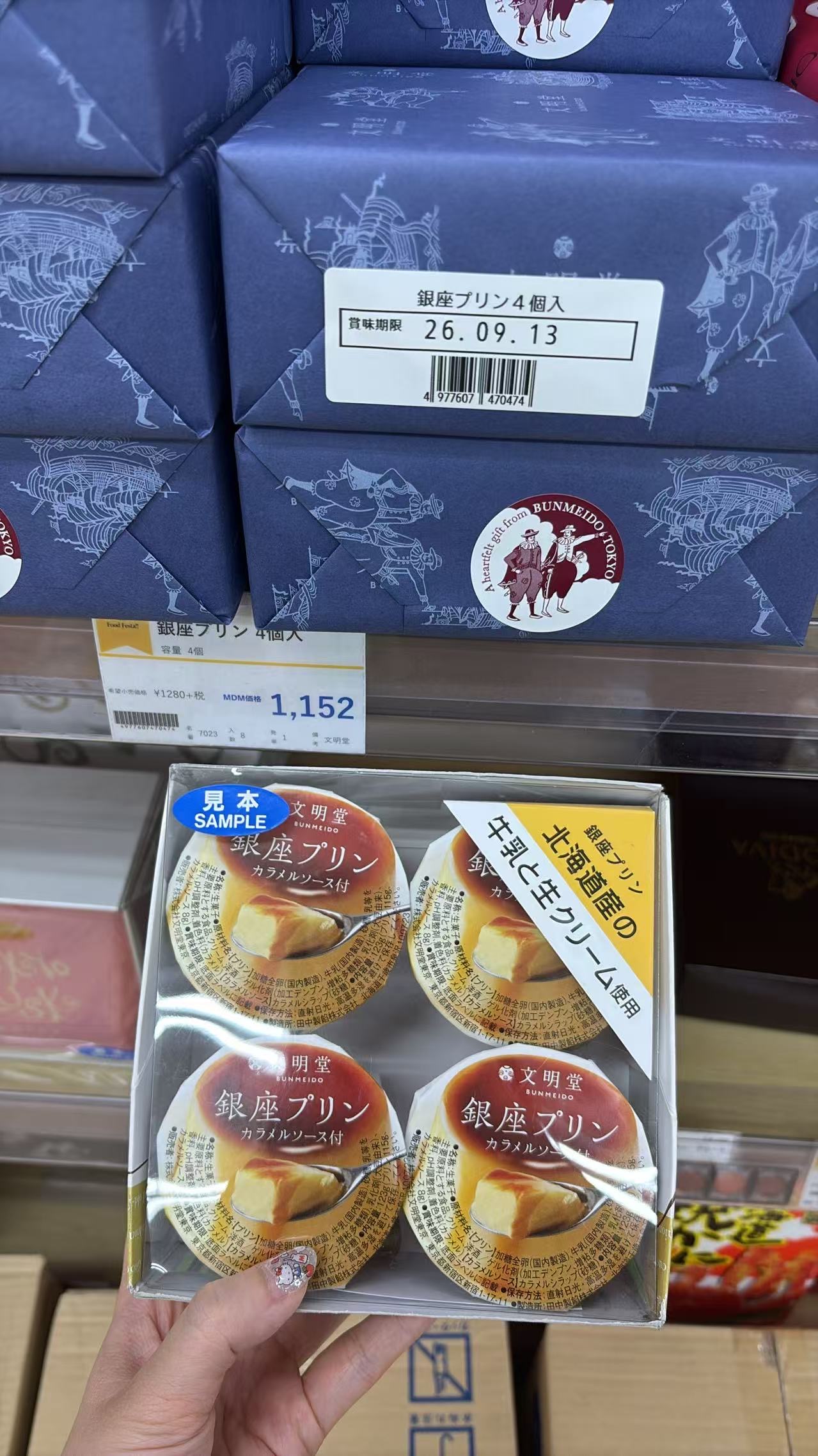 0611 折扣店 银座文明堂果冻 