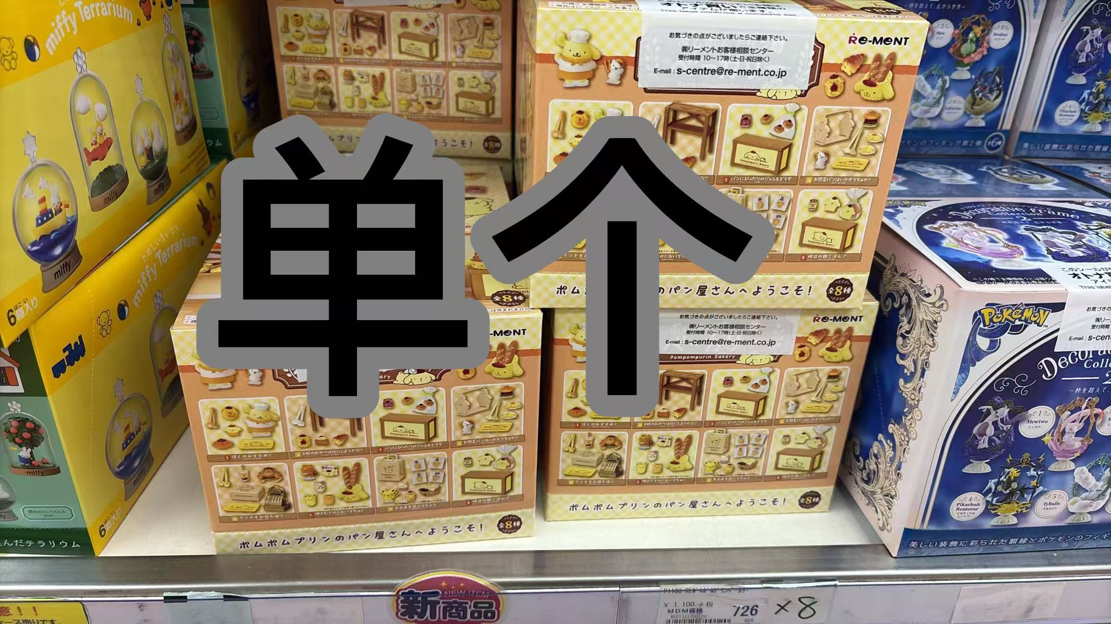 0611 折扣店 8个成盒 三丽欧布丁狗烘焙盲盒 拍完证明着成盒