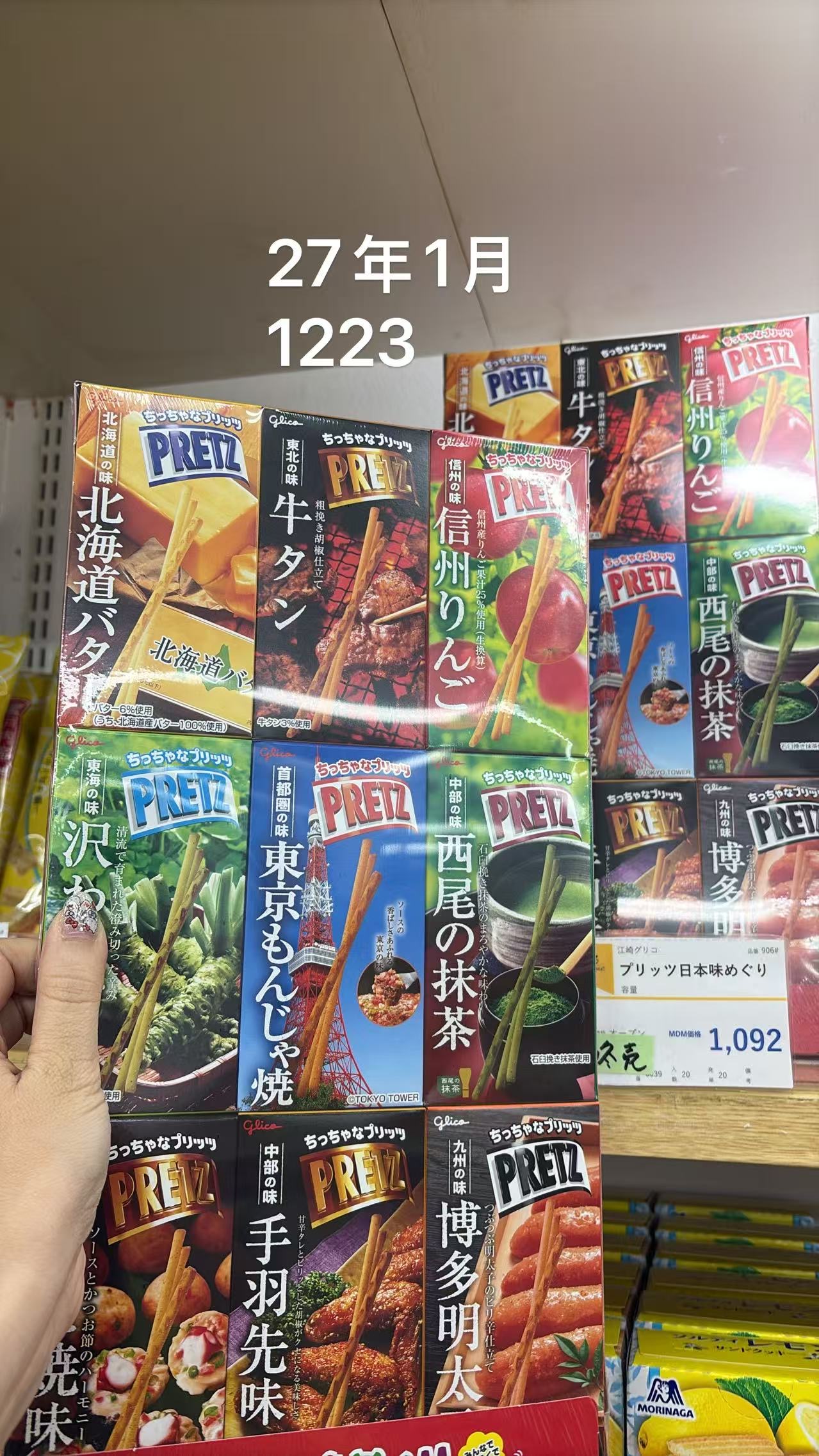 0611 折扣店 江崎格力高 PRETZ（百力滋）日本巡味9口味礼盒套装