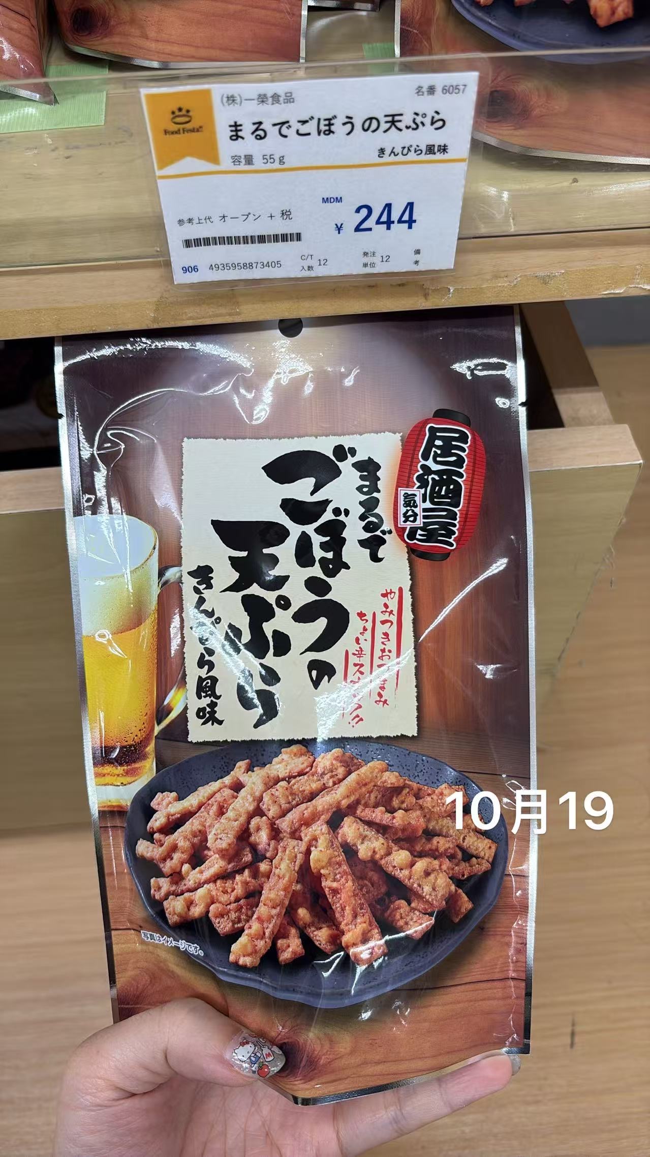 0611 折扣店 金平风味天妇罗（微信翻译）