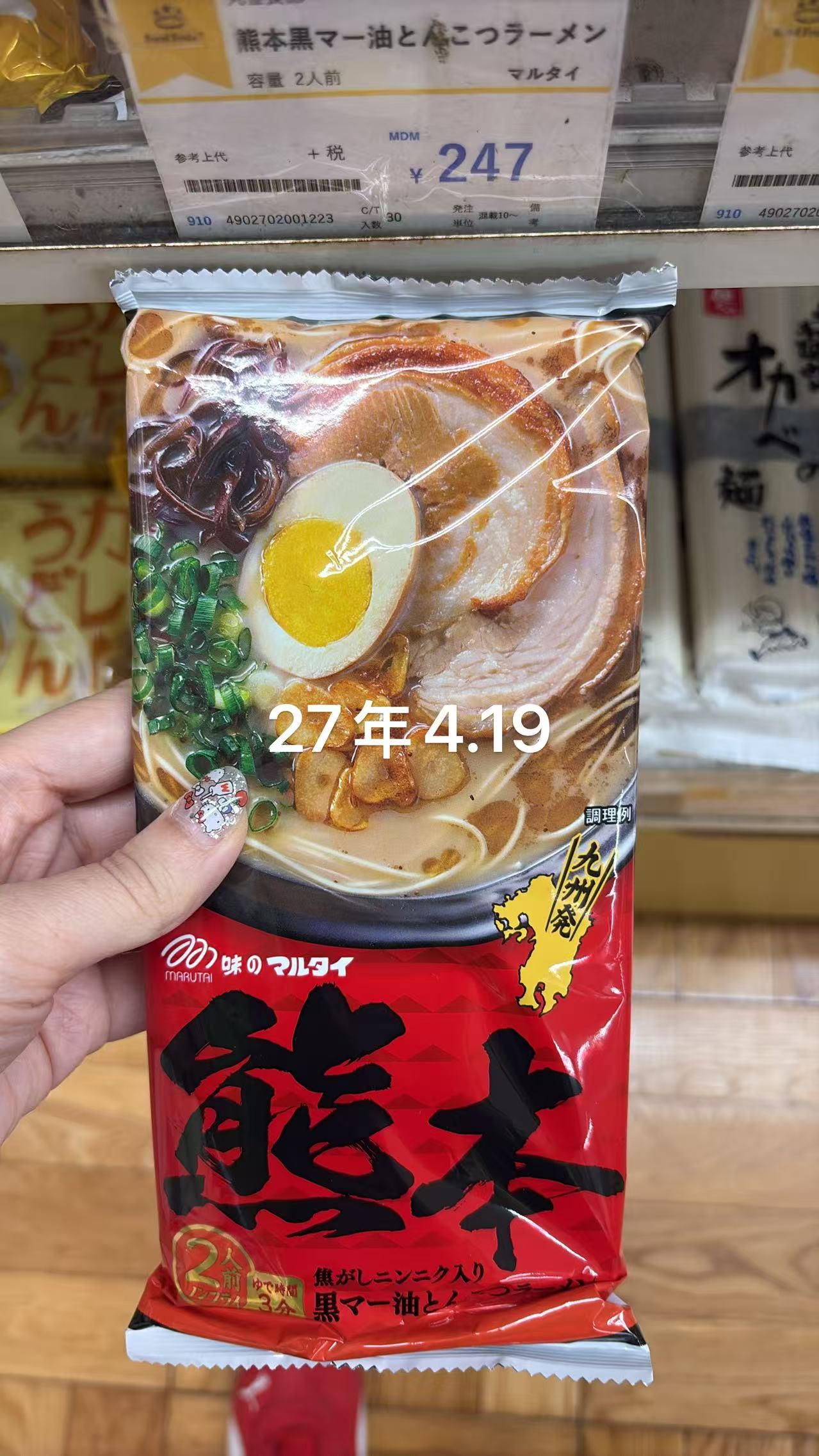 0611 折扣店 熊本 黑麻油焦香大蒜 乌冬面 （微信翻译）