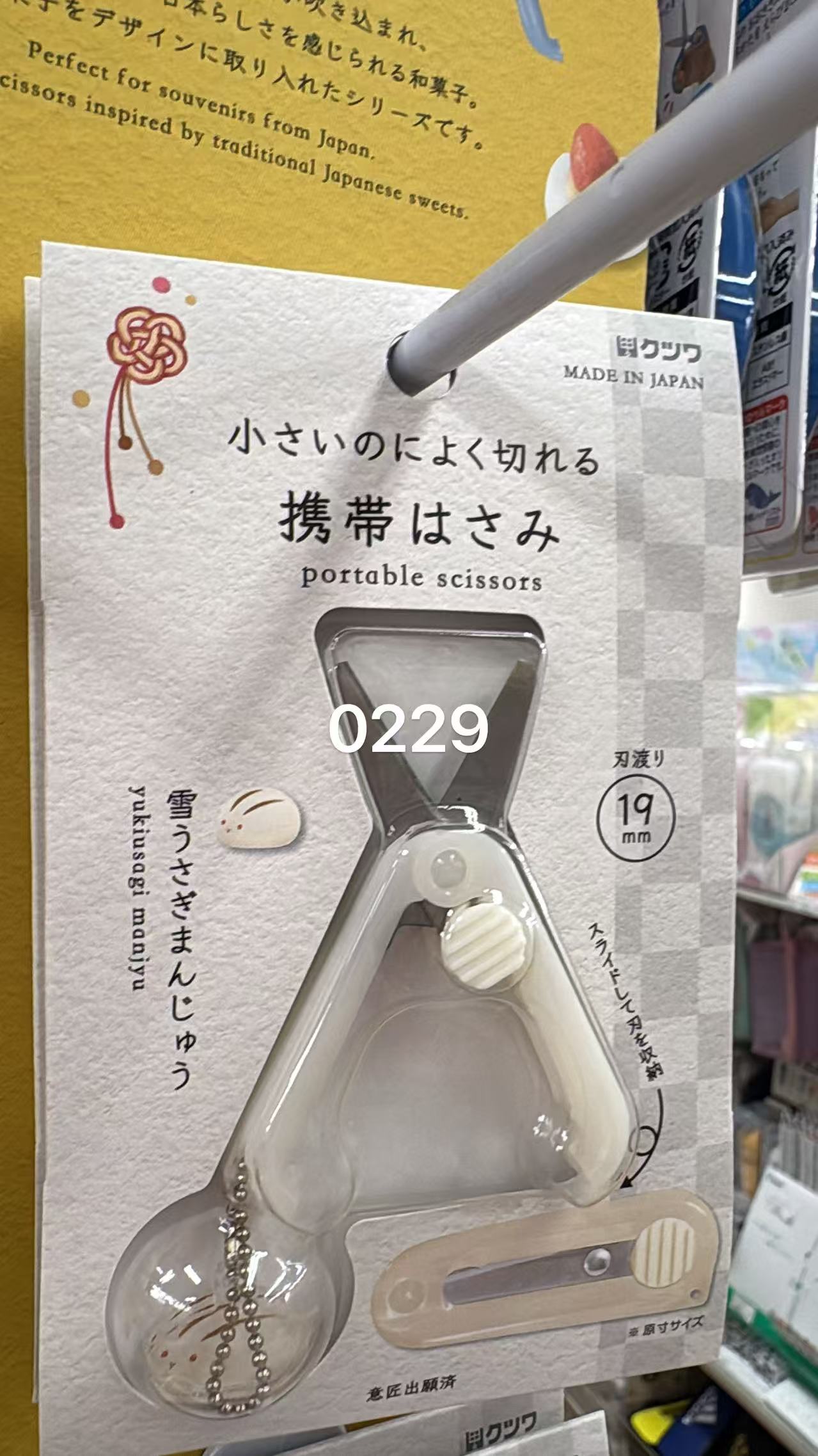 0611 折扣店 雪兔馒头 白色便携式剪刀 19mm