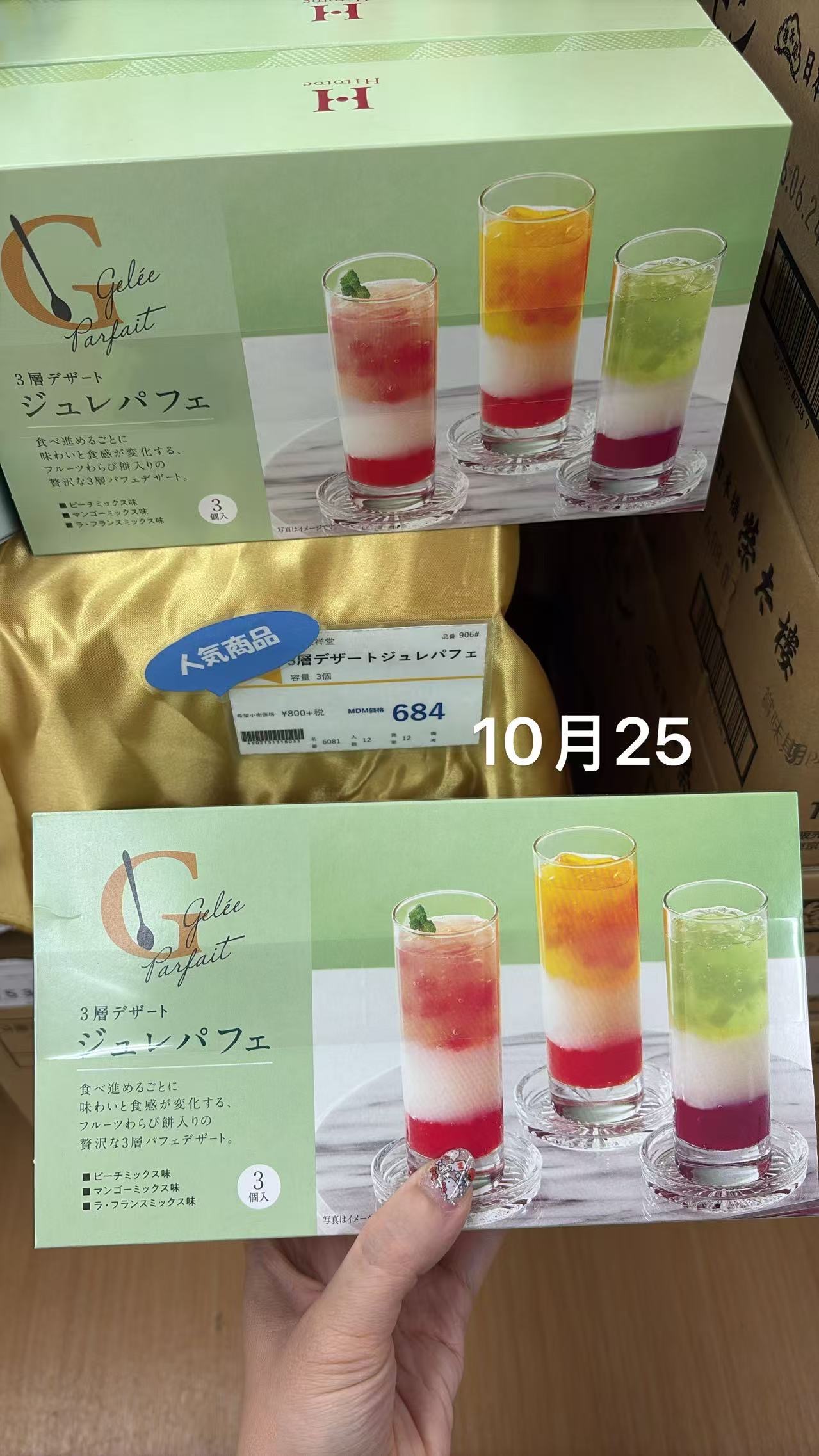 0611 折扣店 三层果冻芭菲甜品礼盒