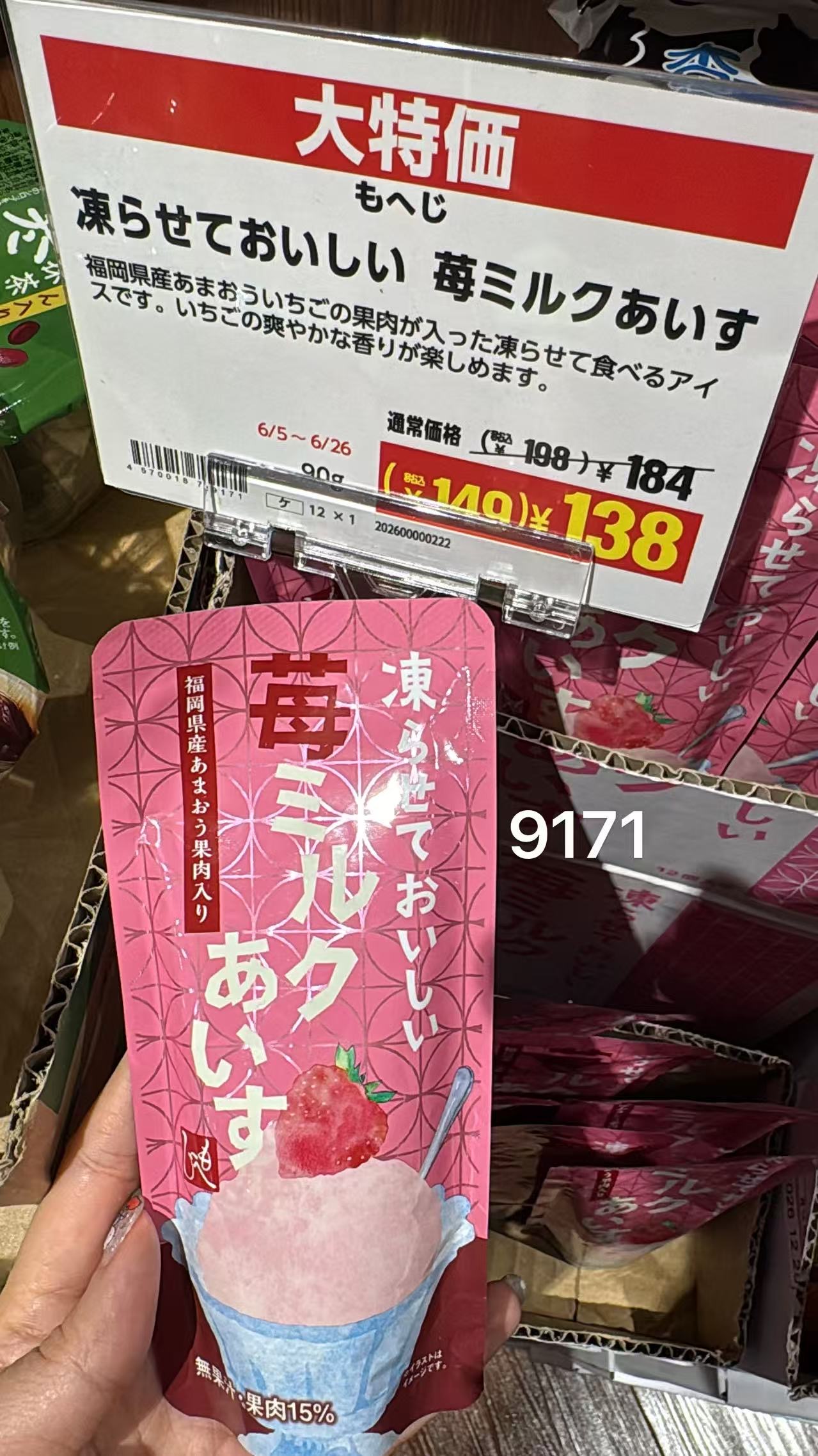 0611 K家 草莓沙冰 