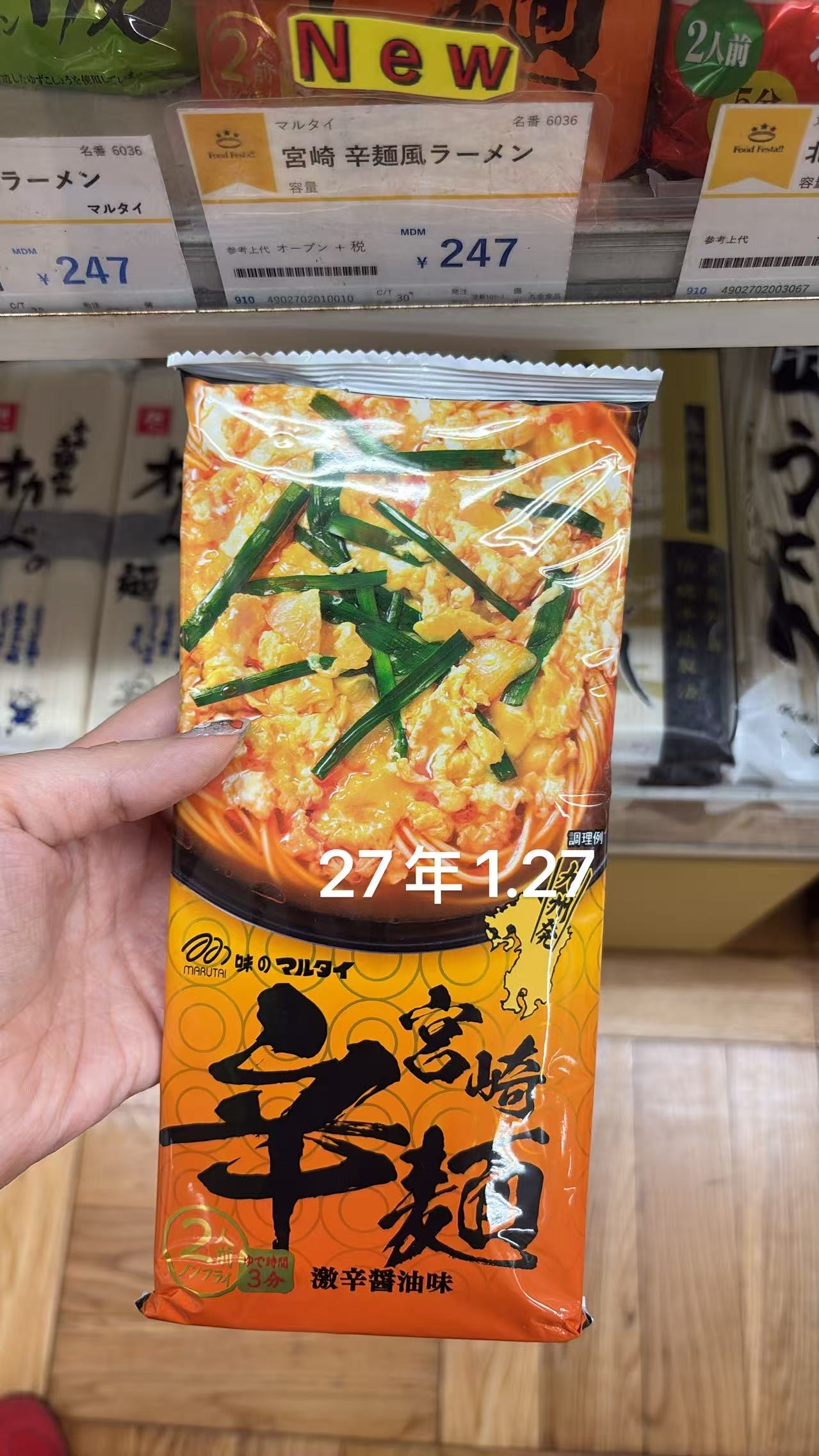 0611 折扣店 宫崎 辣味拉面 （微信翻译）
