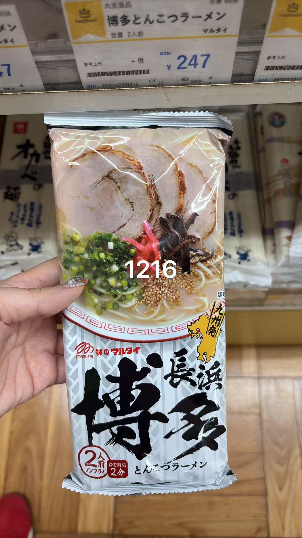 0611 折扣店 博多长滨豚骨拉面 （微信翻译）