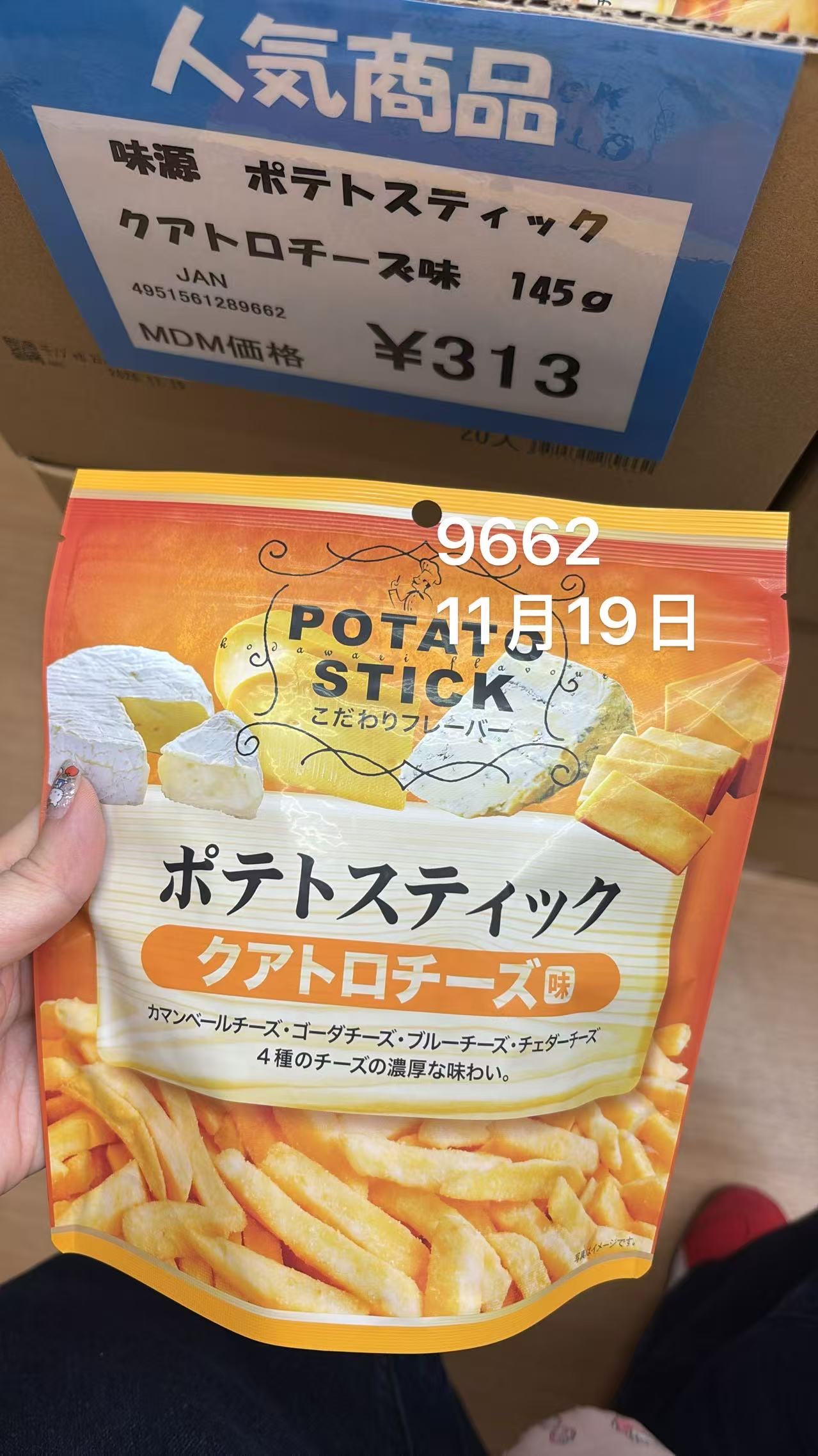 0611 POTATO 黄色4重芝士味道 薯条 