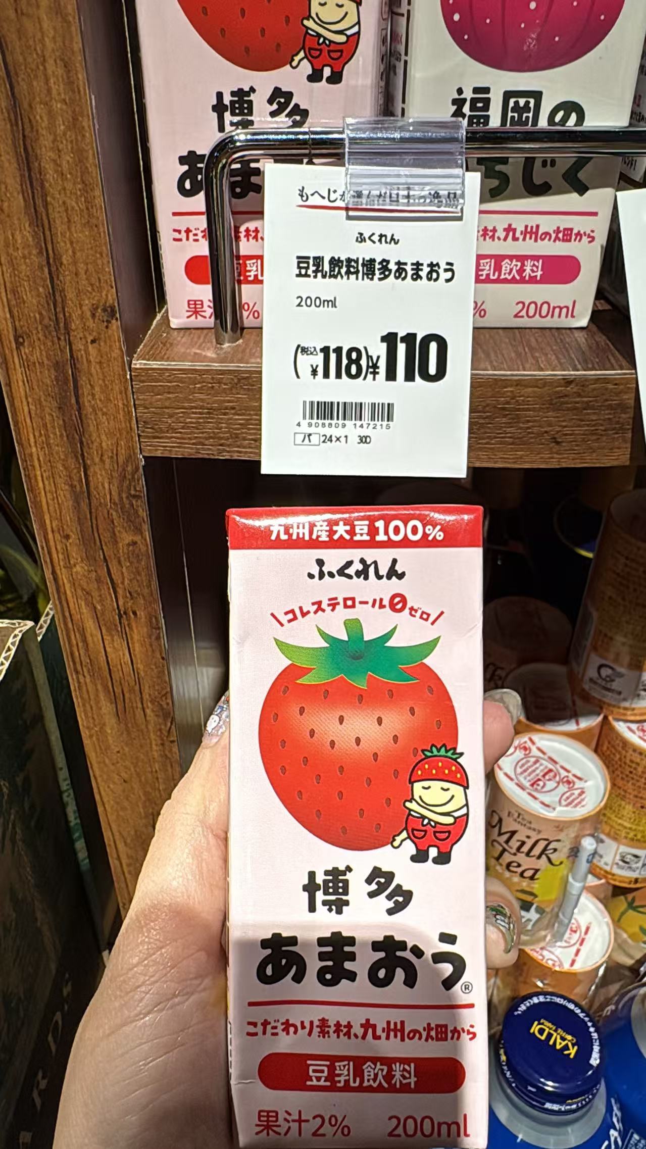 0611 博多甘王草莓豆乳饮料