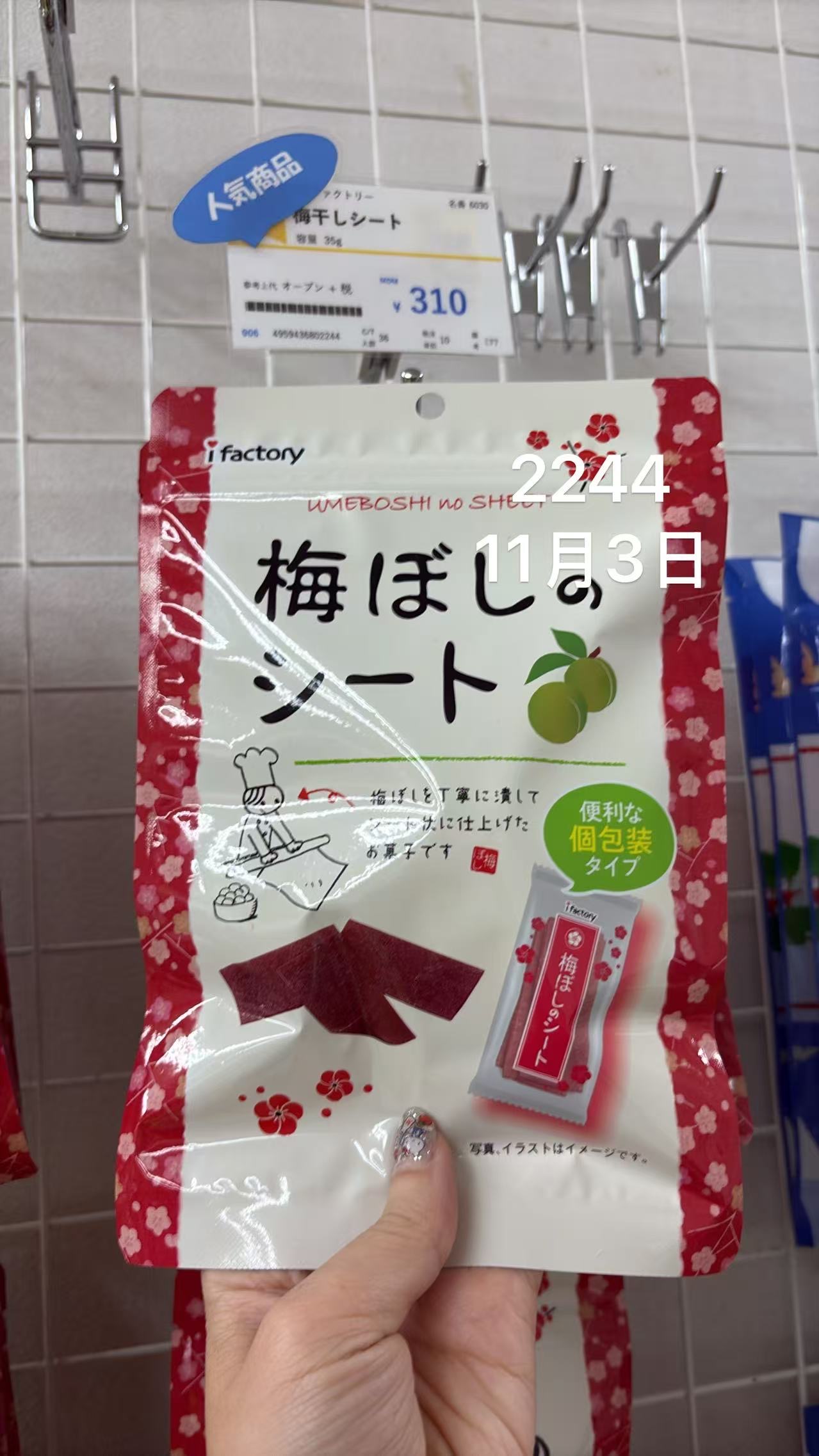 0611 折扣店 梅之屋梅片 