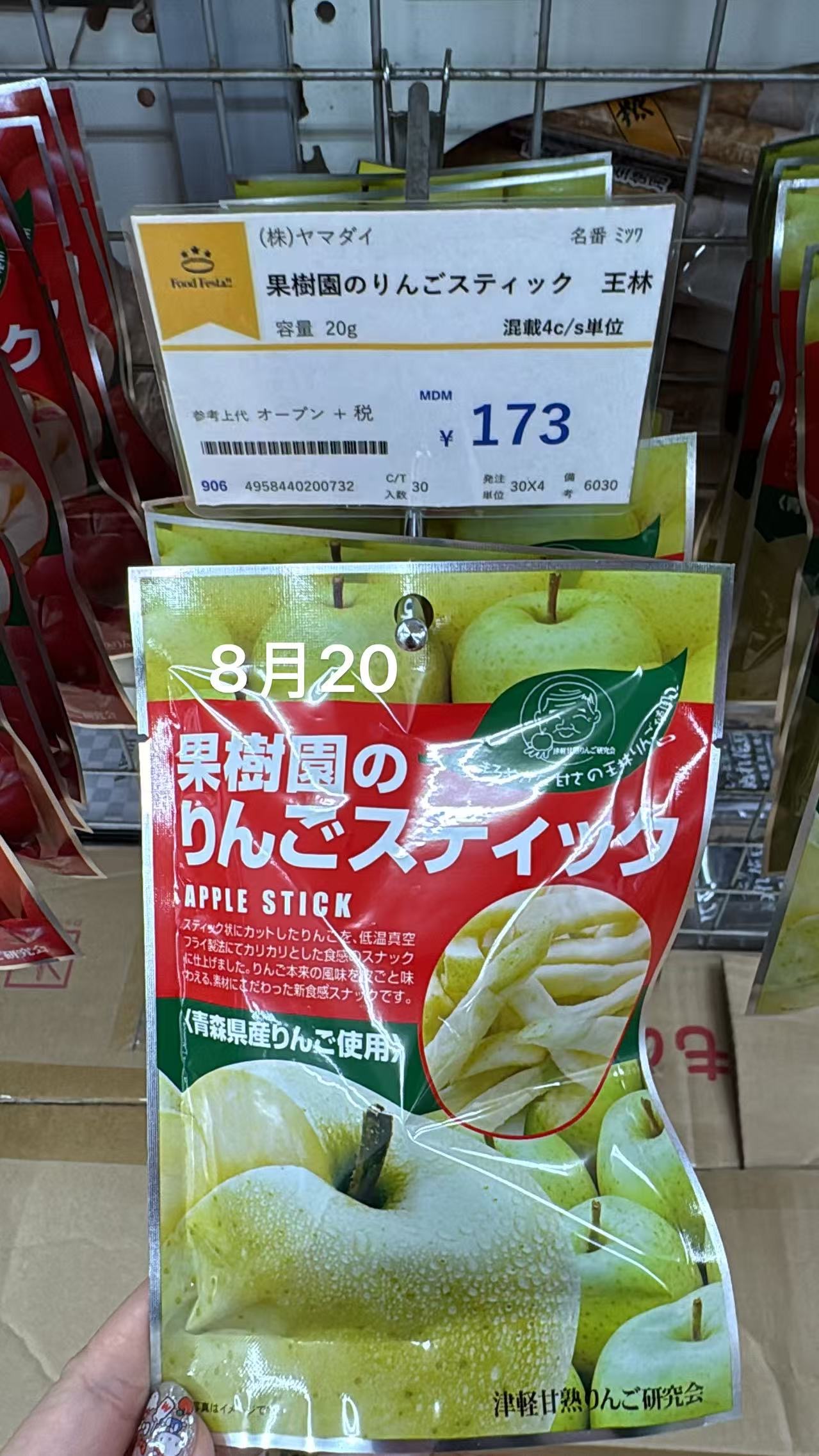 0611 折扣店 果园苹果条（王林青苹果款）