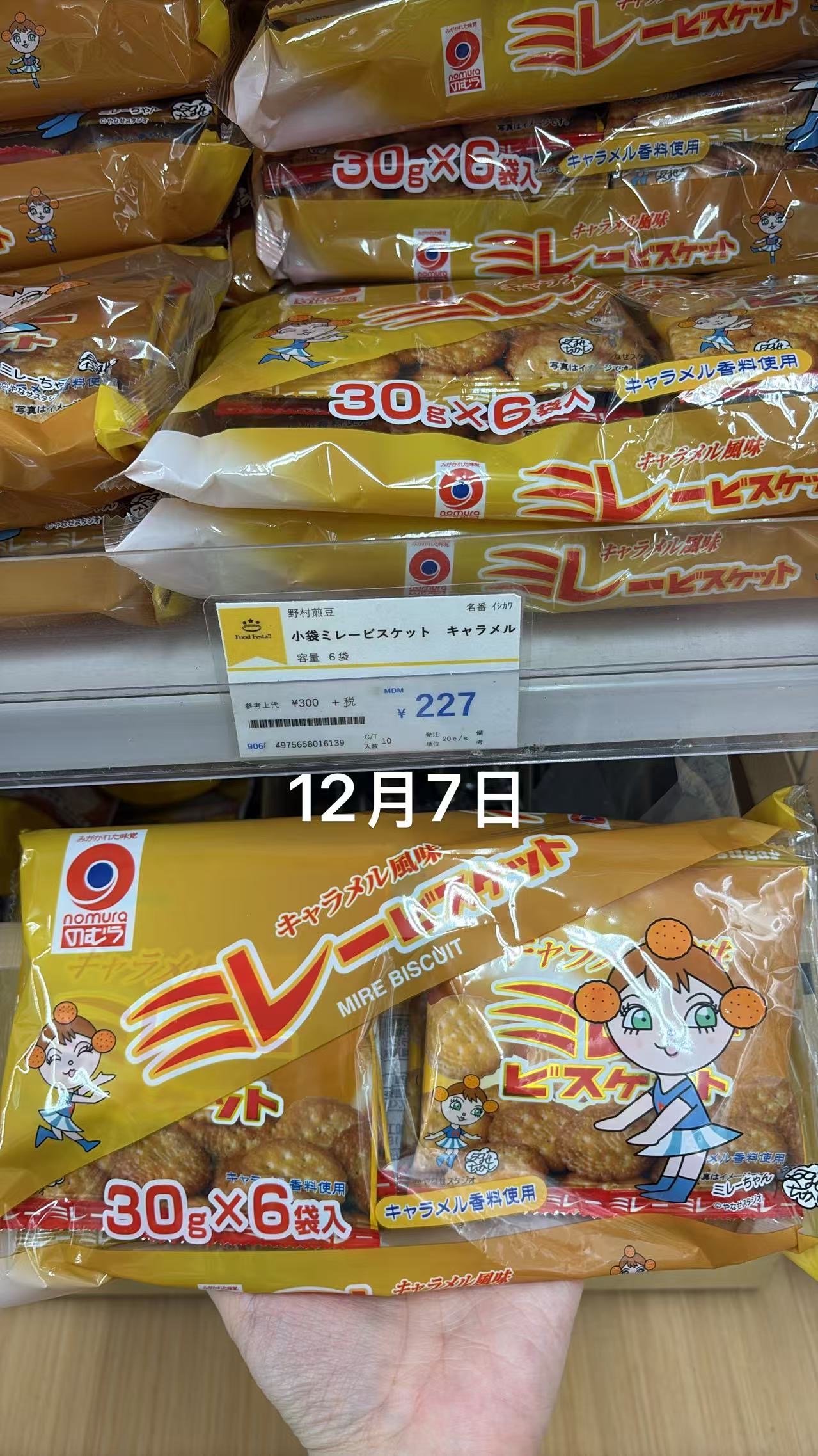 0611 折扣店 NOMURO 焦糖味饼干 （微信翻译）