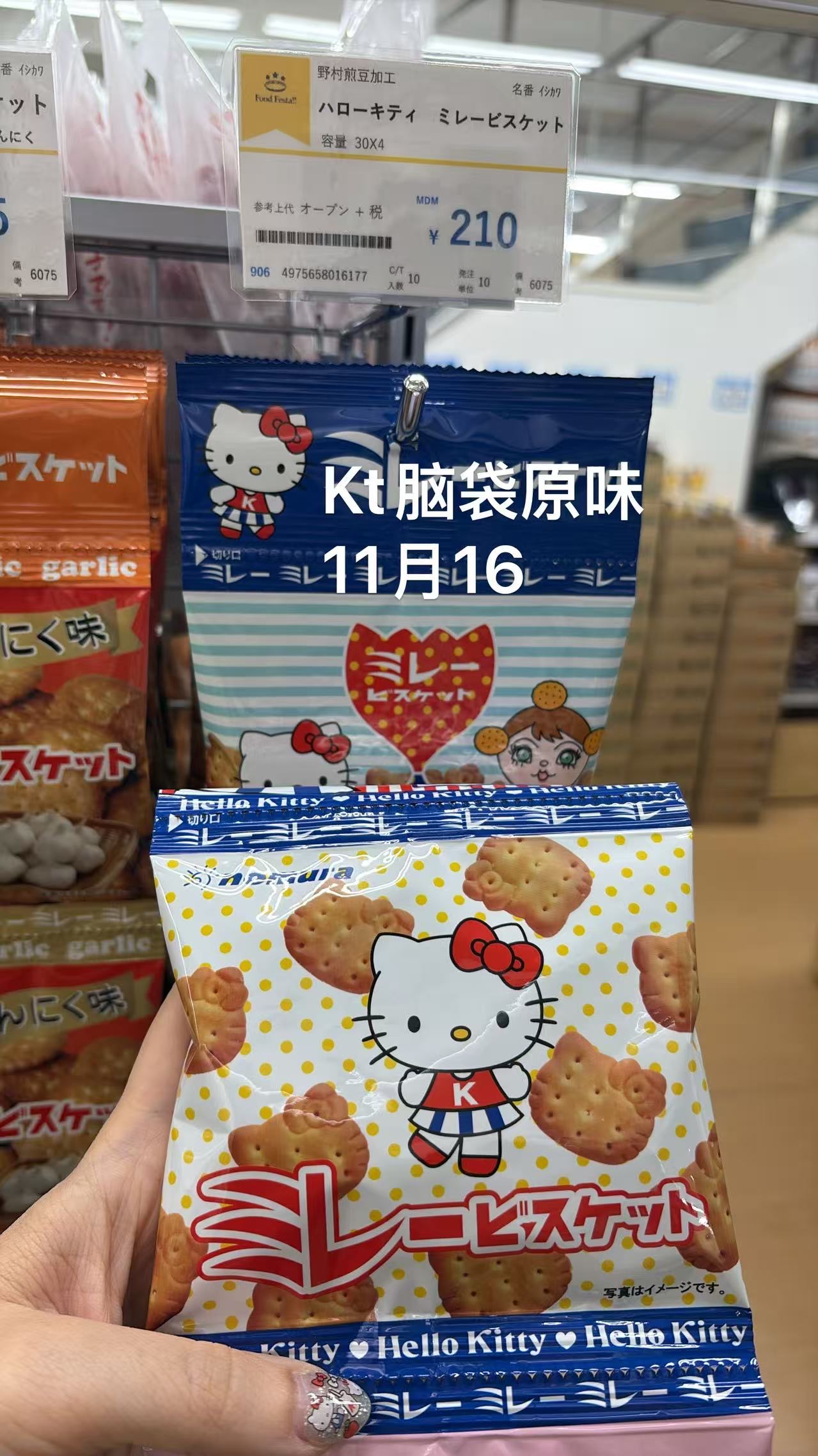0611 折扣店 kt图案 原味饼干
