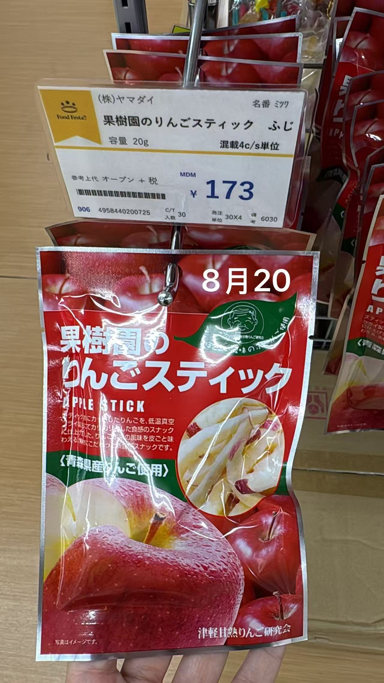 0611 折扣店 果树园苹果棒 红色（微信翻译）