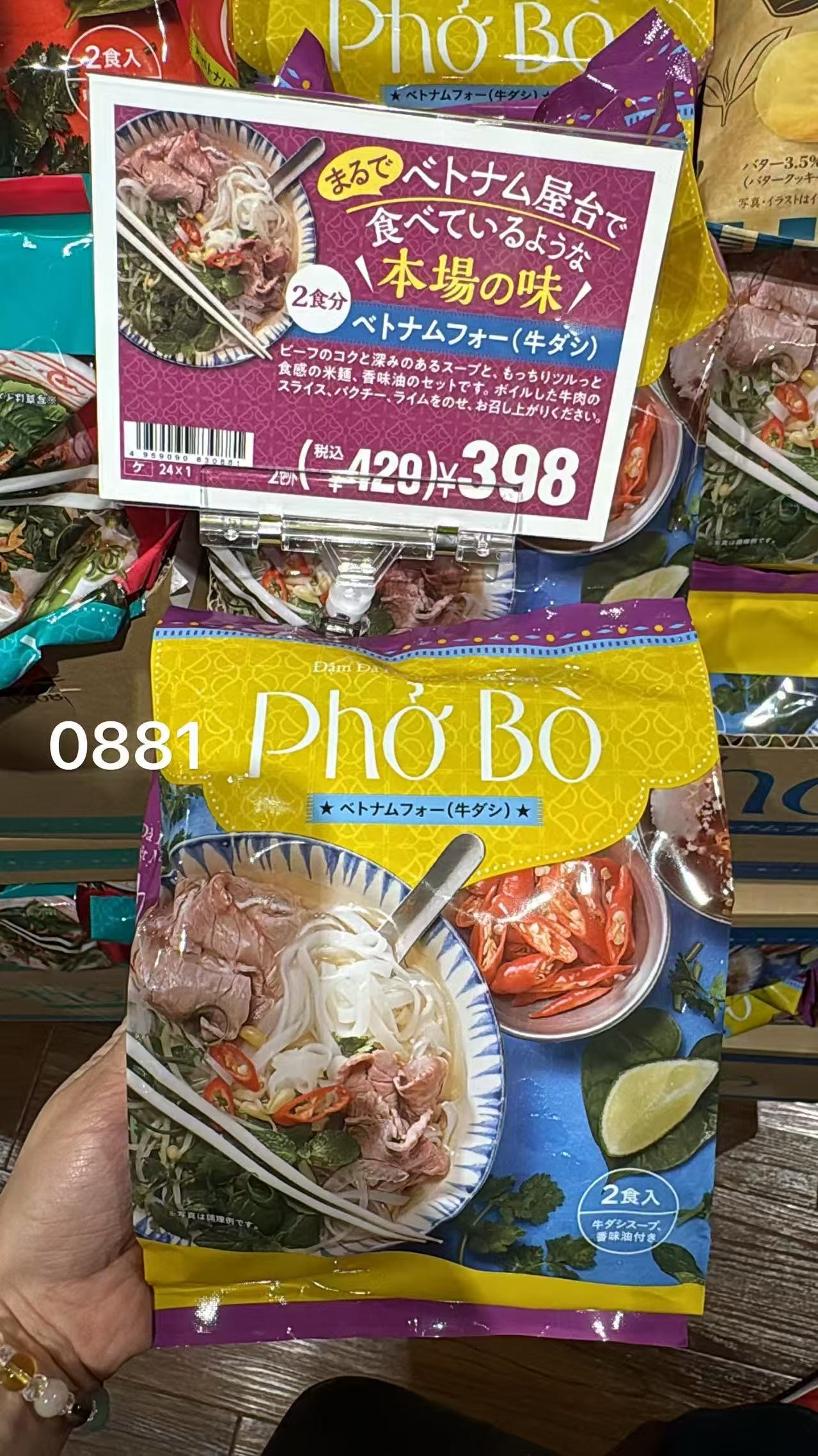 0611 越南牛肉河粉（越南语经典牛肉火车头河粉）