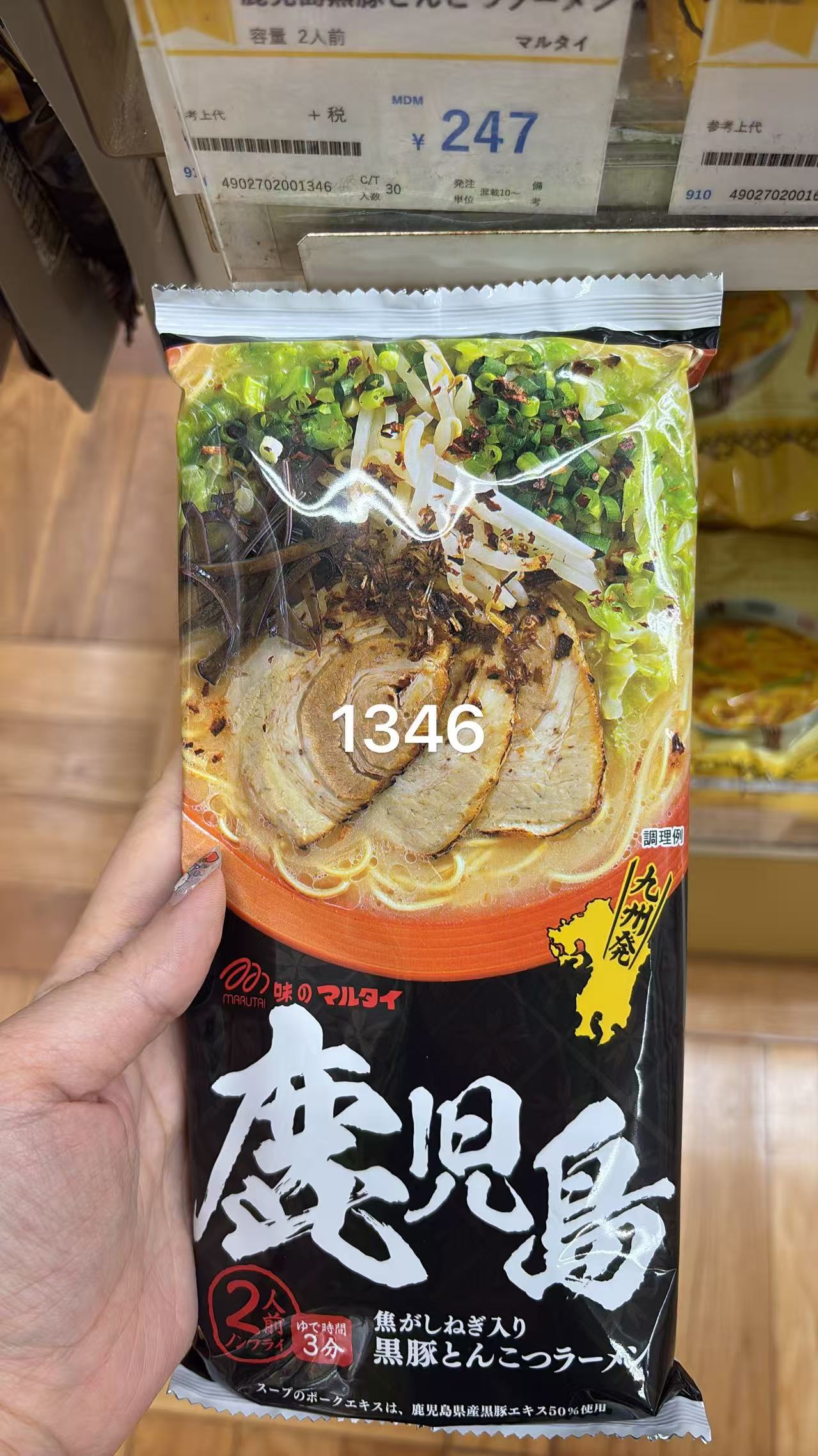 0611 折扣店 鹿见島 黑豚骨拉面 （微信翻译）