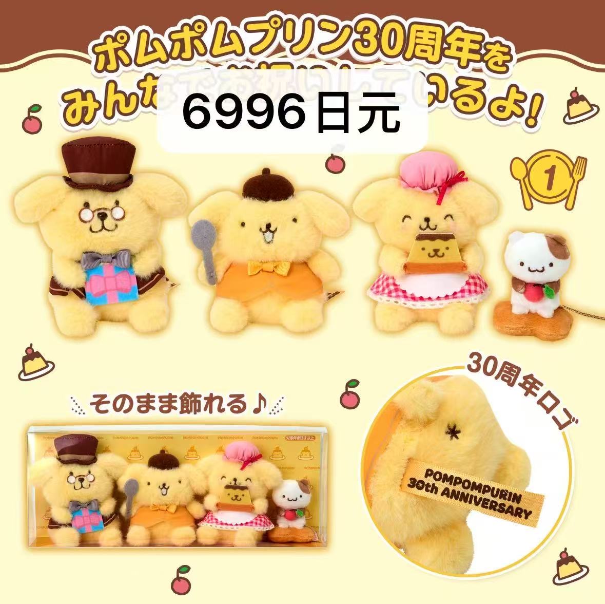 48汇0010 预定三丽鸥布丁狗30周年限定套装毛绒玩偶公仔礼盒