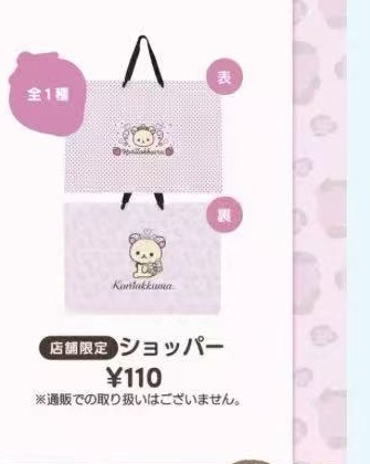 0619 5汇 轻松熊联名 手提袋 