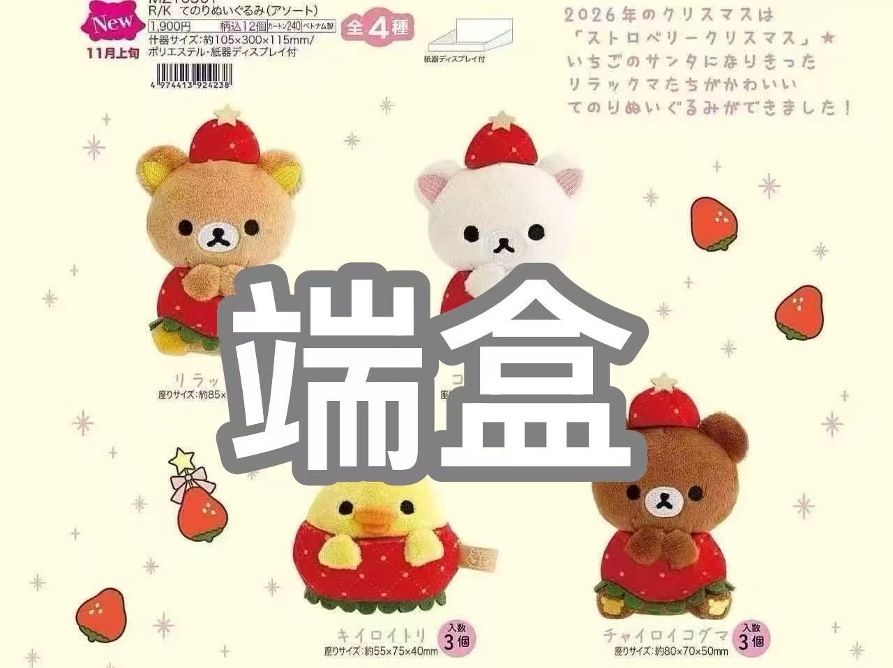 0011 6折48汇 预定 轻松熊圣诞手玉系列端盒 7.8日截止