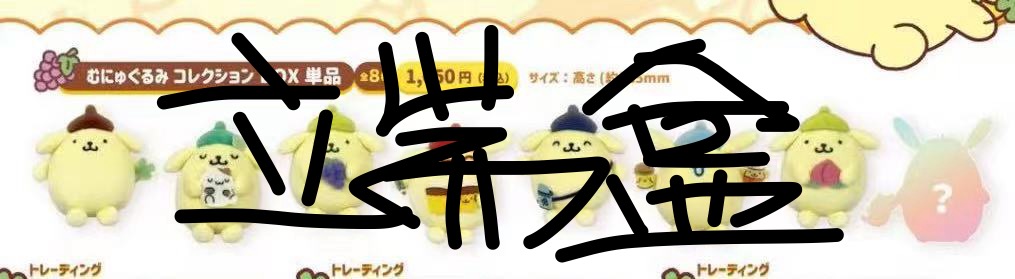 0612 三丽欧布丁狗毛绒盲盒 端盒