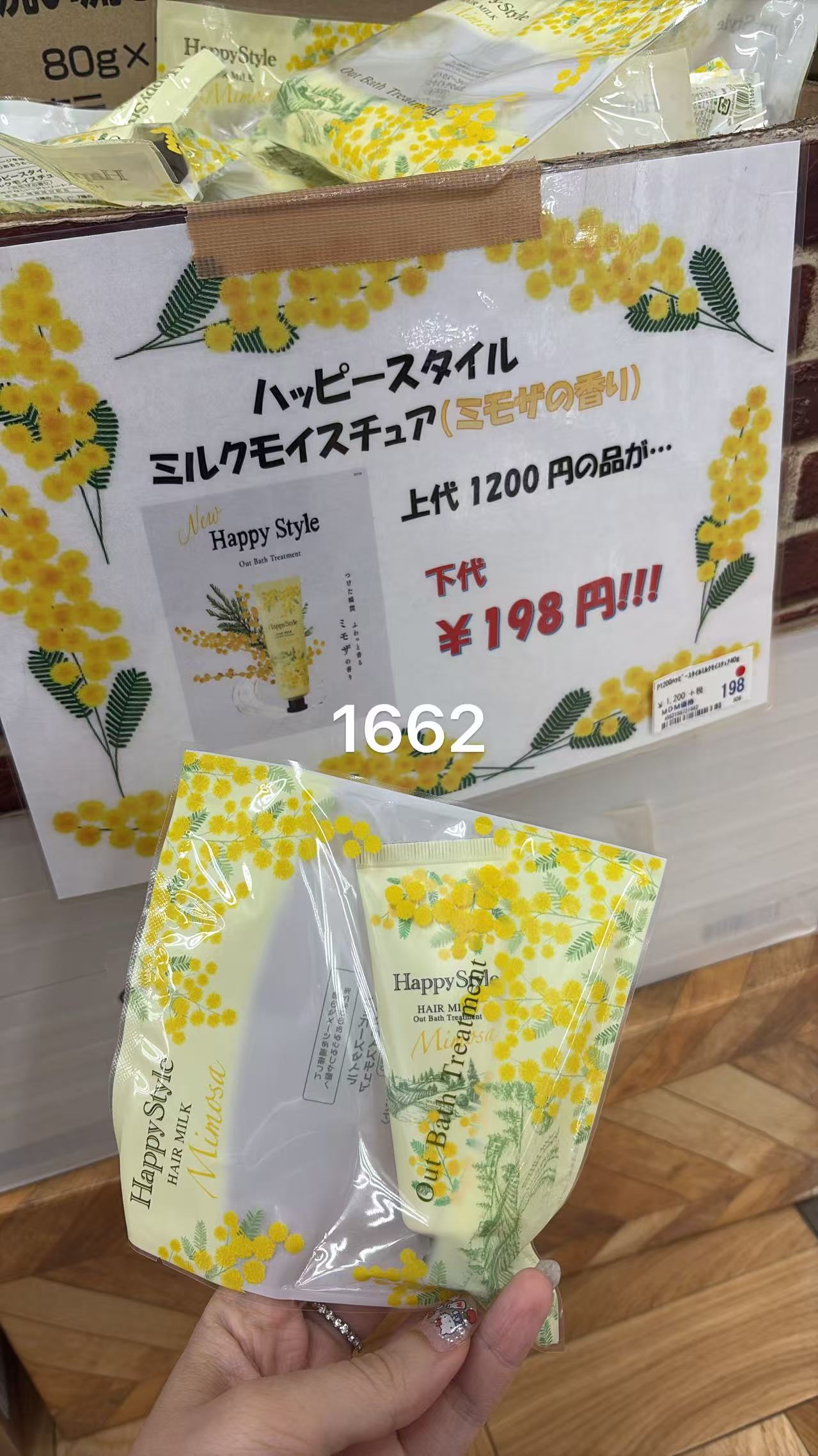 0616 折扣店 Happy Style 金合欢花香免洗护发膜发乳
