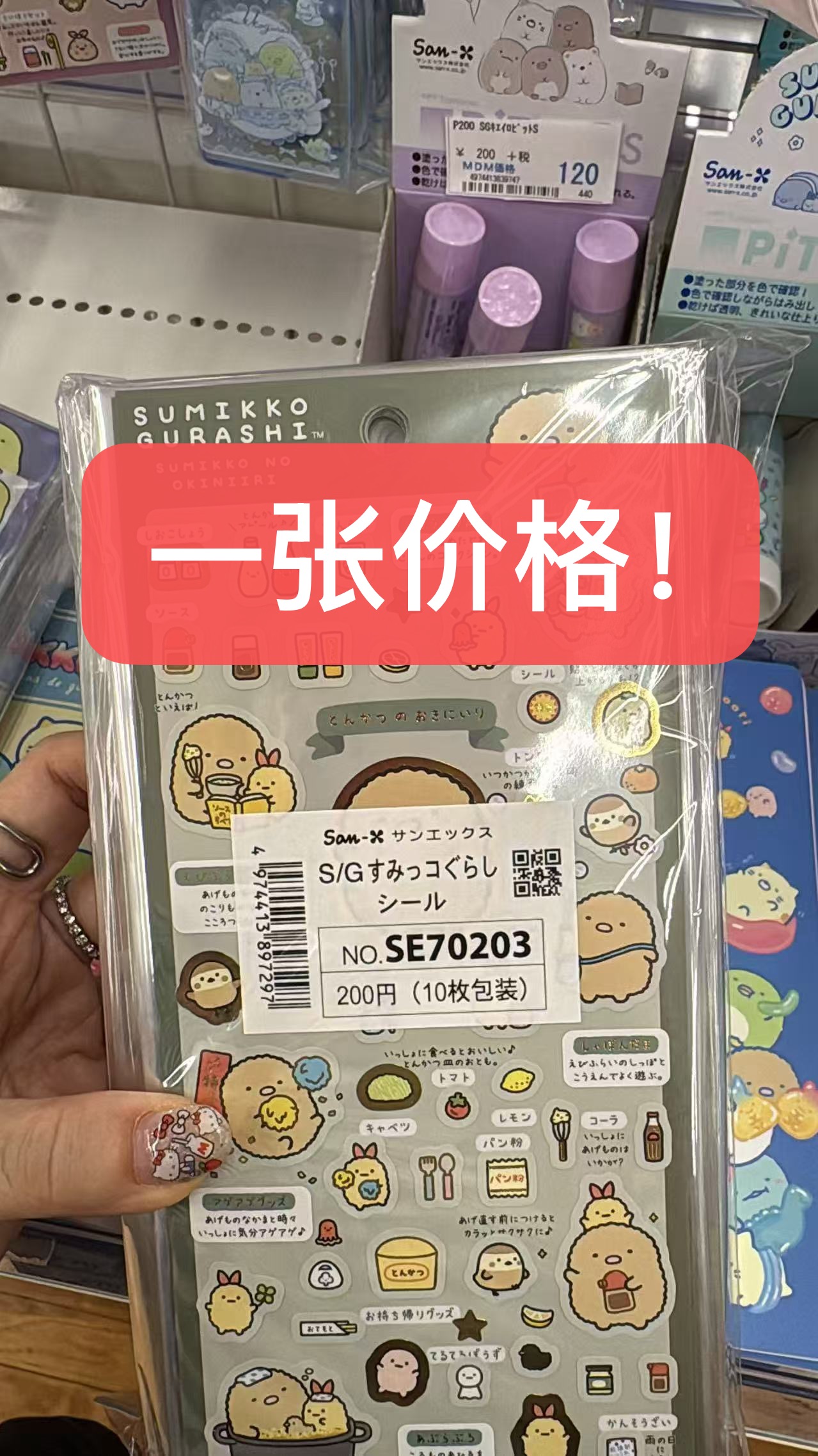 0616 折扣店 角落生物猪排 贴纸 一张价格