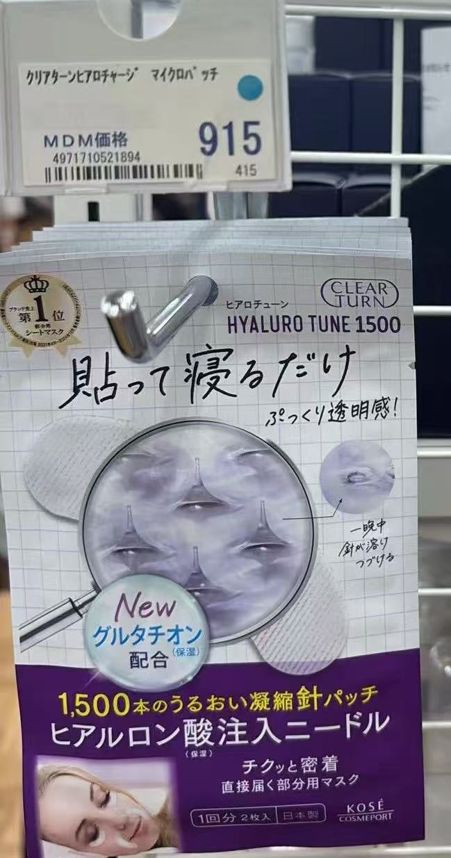 0616 折扣店 微针眼膜/法令纹膜  1500含量