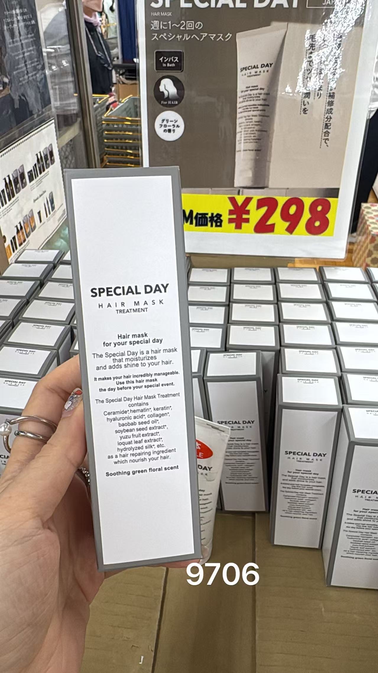 0616 折扣店 SPECIAL DAY 修护发膜