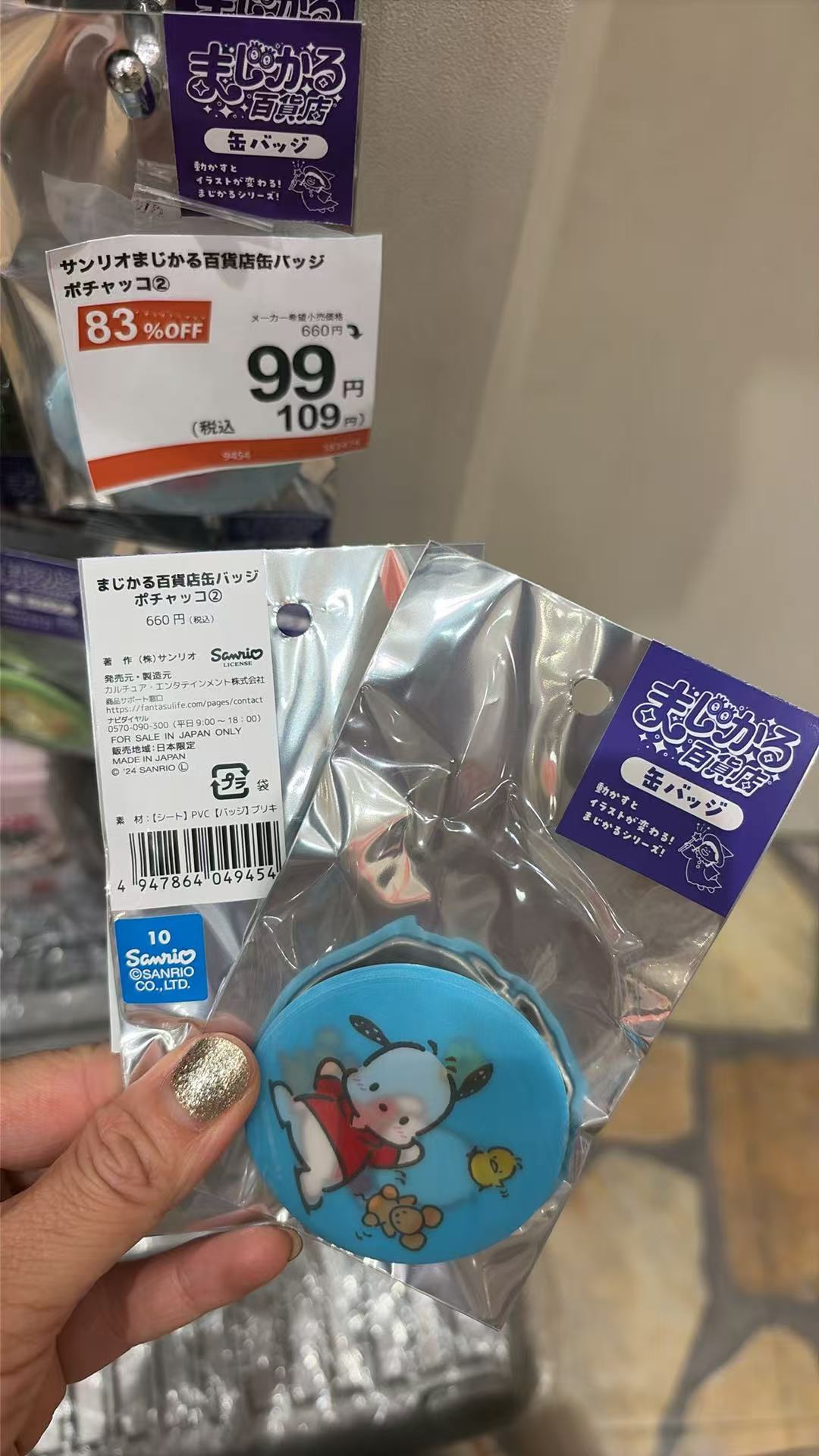 0617 三丽欧帕恰狗蓝色吧唧