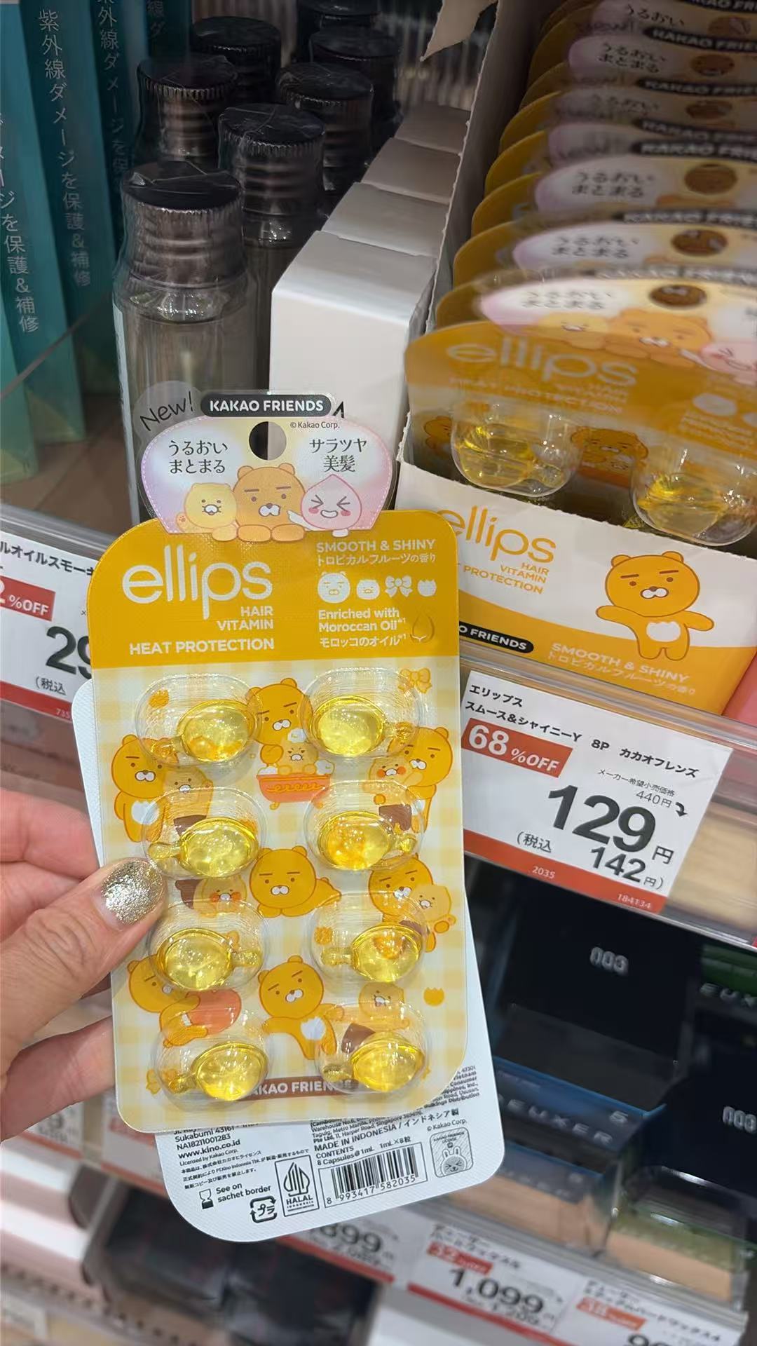 0617 ellips 护发胶囊 KAKAO FRIENDS Ryan联名顺滑亮泽款黄色