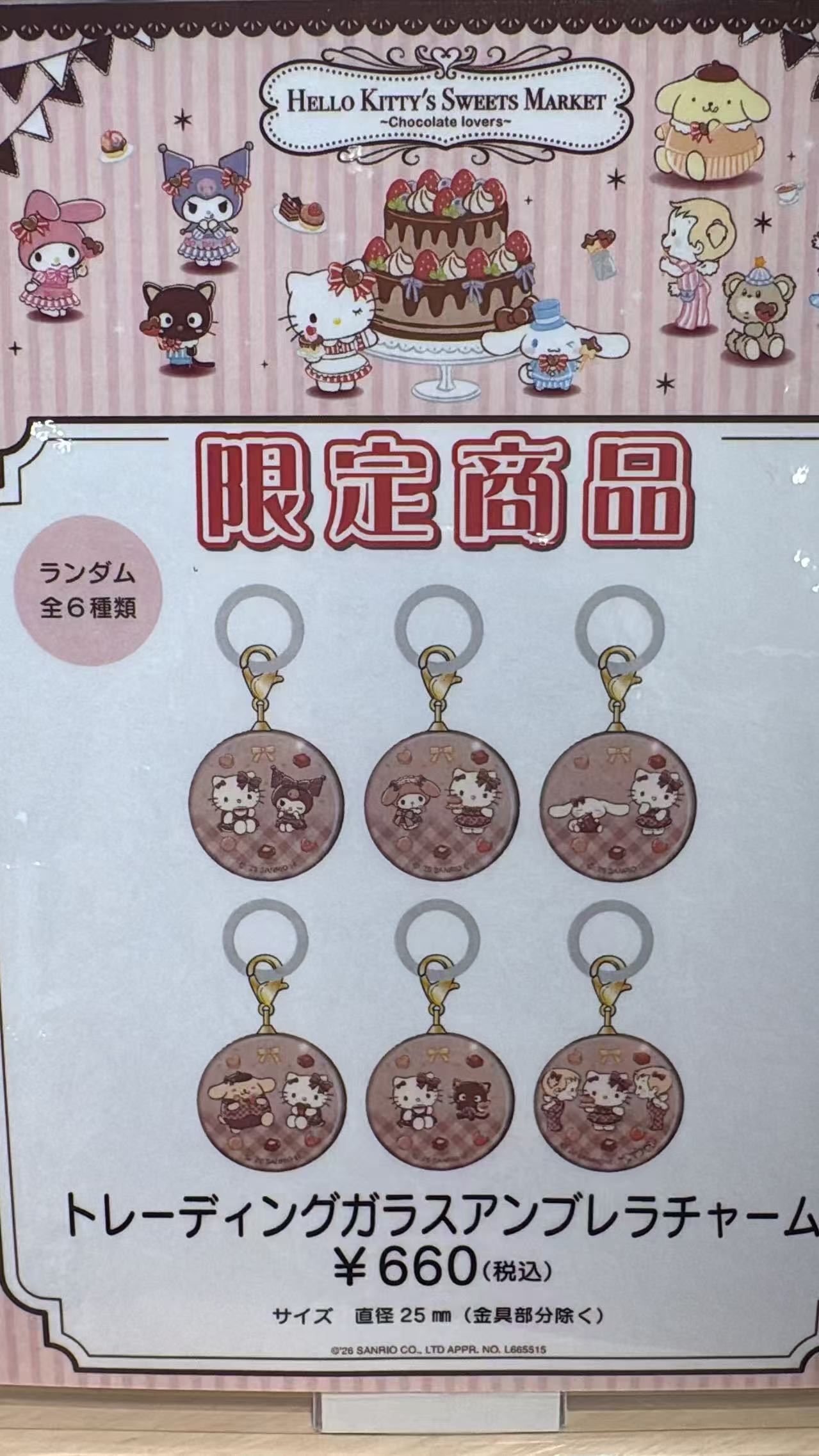 5汇0617 Hello Kitty&rsquo;s Sweets Market 限定玻璃浮雕盲抽挂件