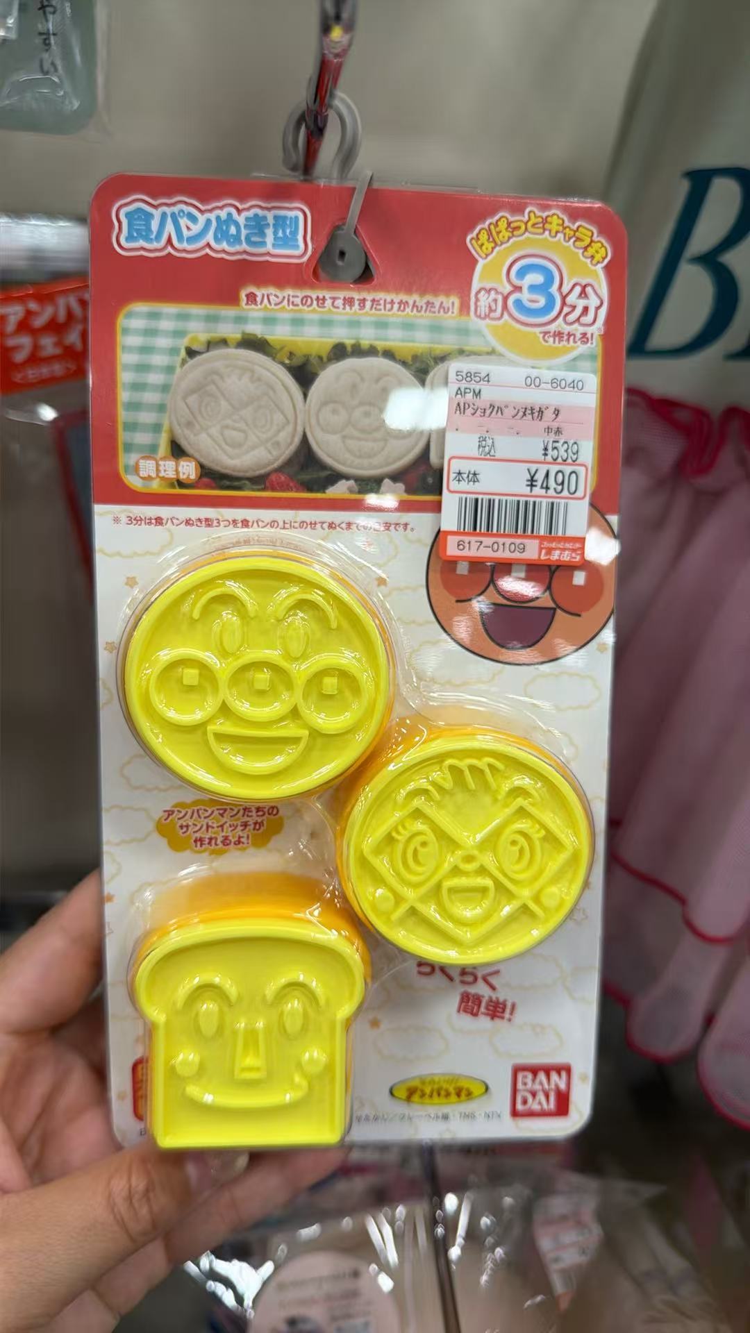 0617 面包超人 吐司模具 三个装