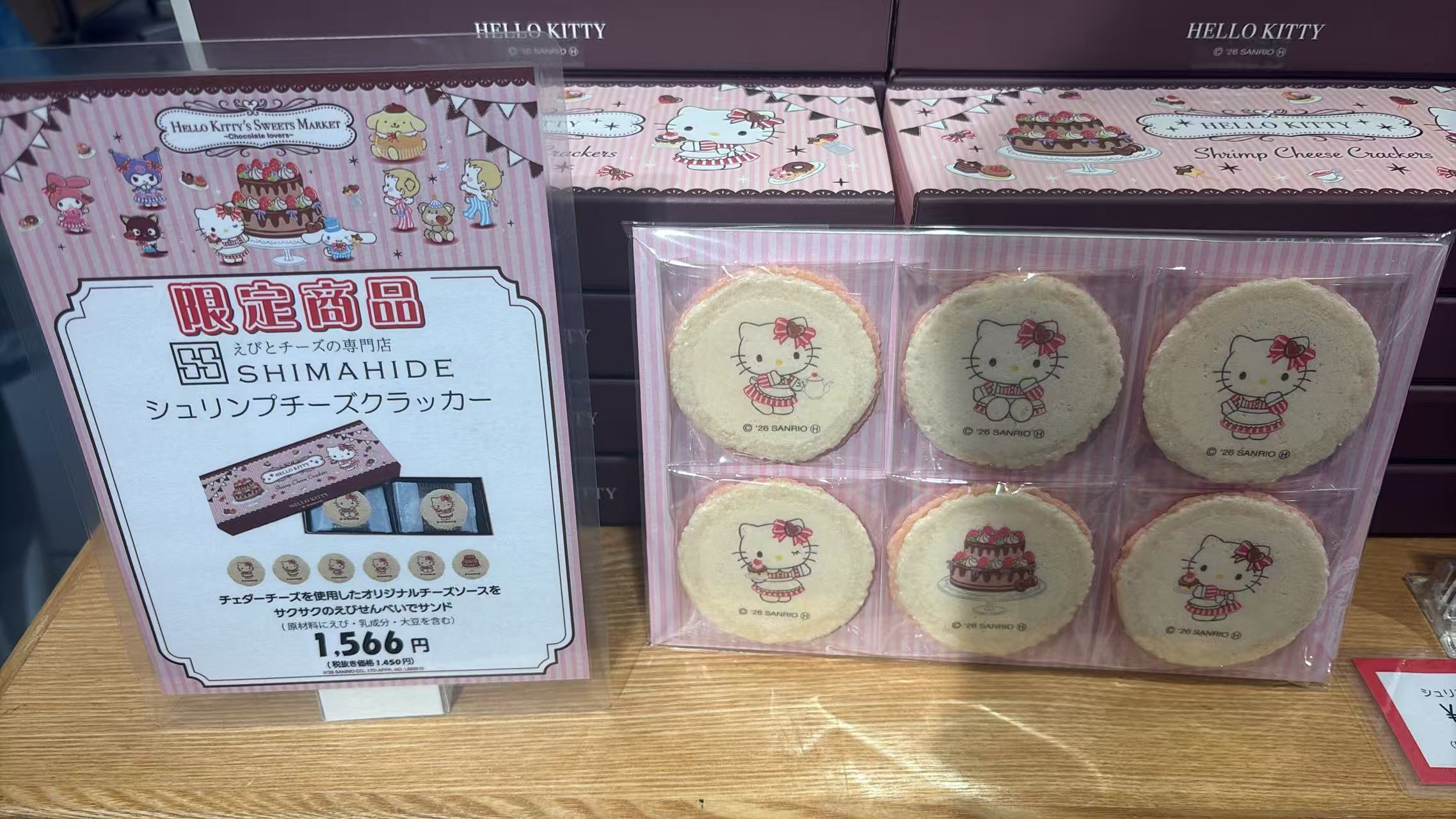 5汇0617 Hello Kitty&rsquo;s Sweets Market 限定芝士虾仁饼干