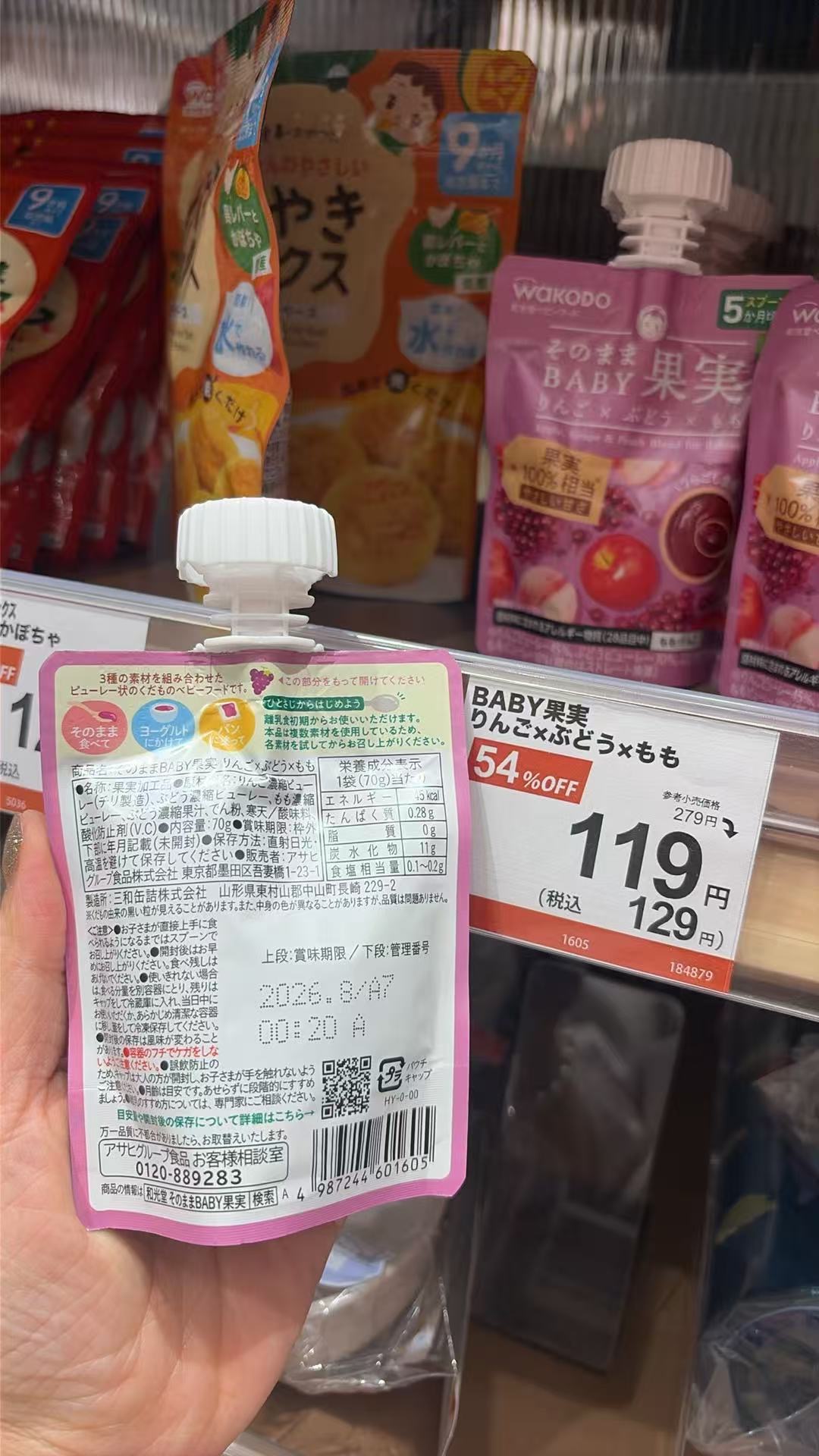 0617 wakodo 果泥 紫色 苹果葡萄桃子味道