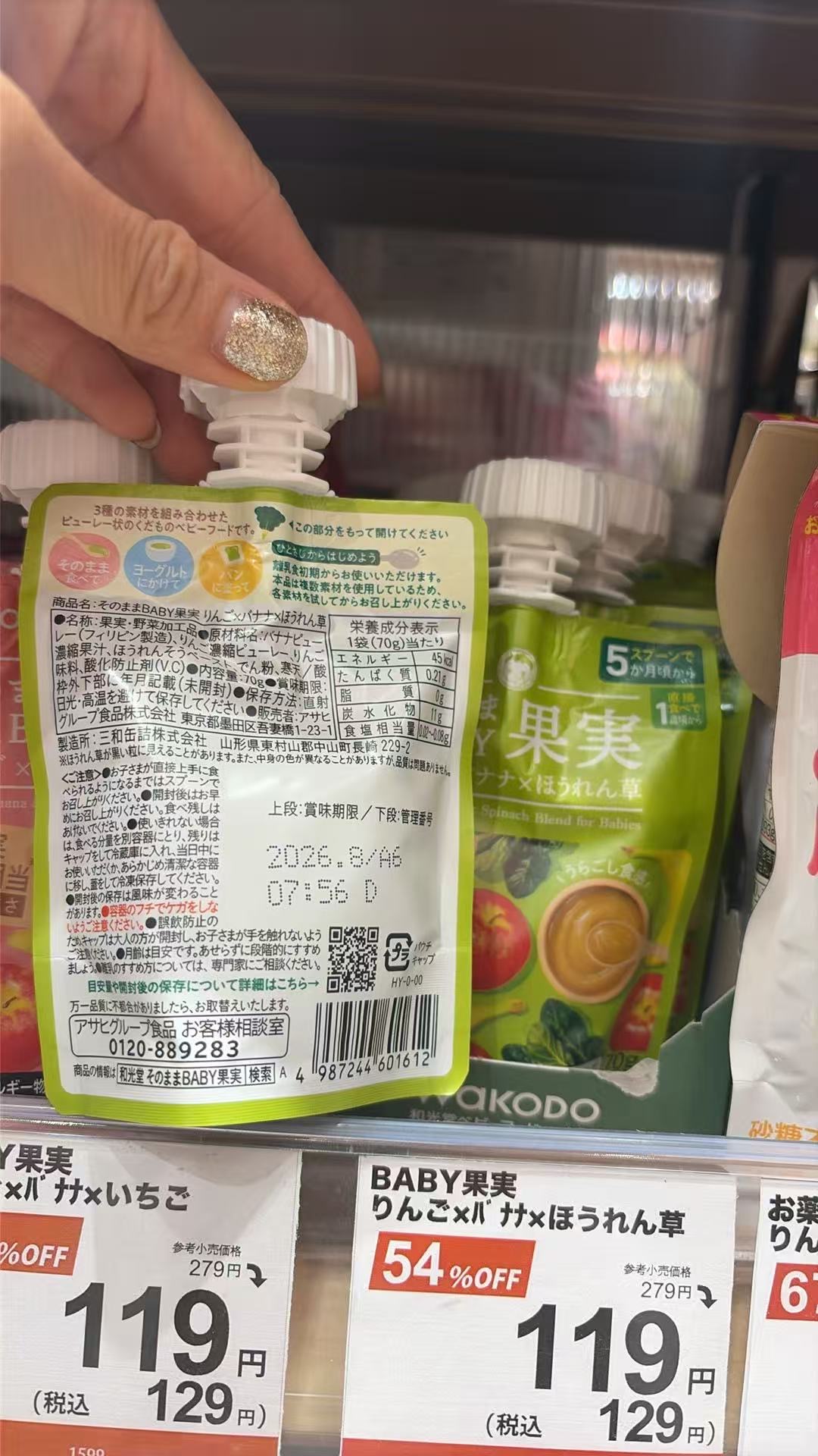 0617 wakodo 果泥 苹果胡萝卜菠菜