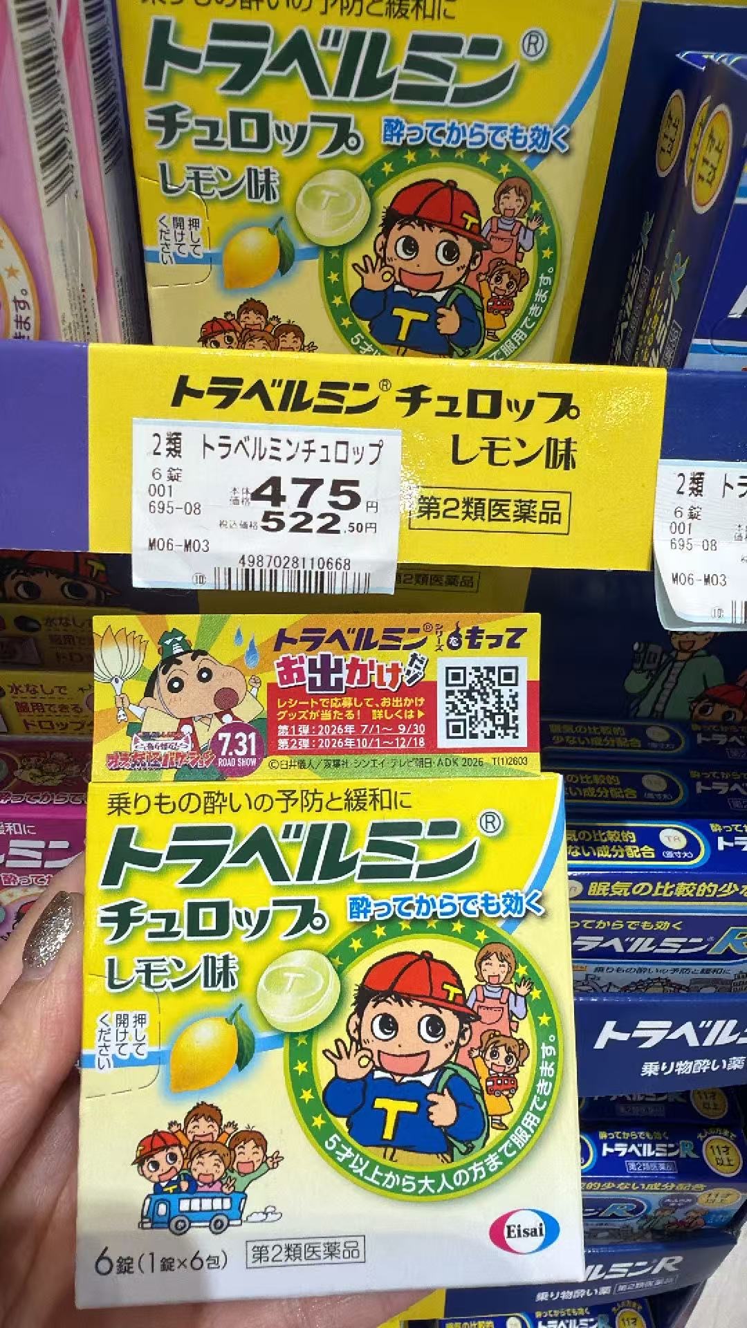 0617  儿童晕车咀嚼糖（柠檬味）