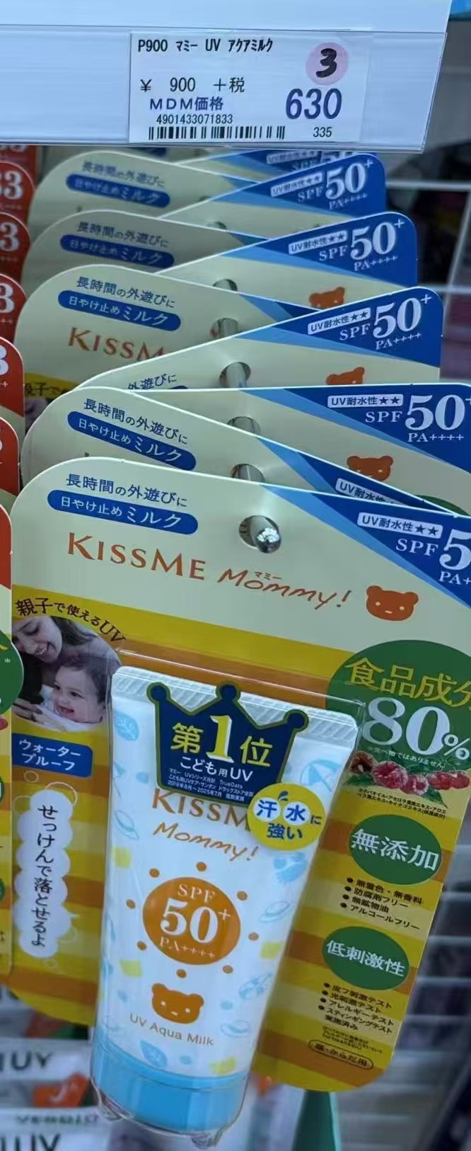 0619 折扣店  Kiss me 户外防晒乳液